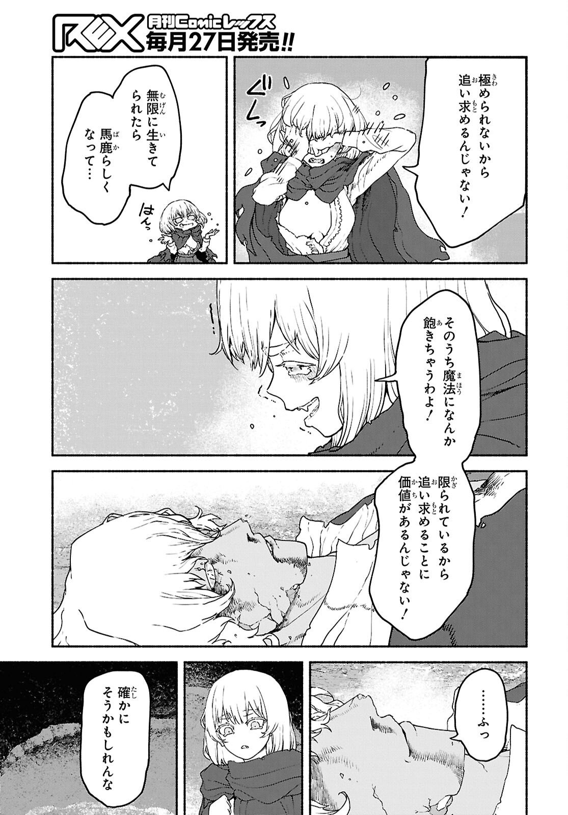 Shiryou Majutsu no Yougisha - Chapter 21 - Page 15