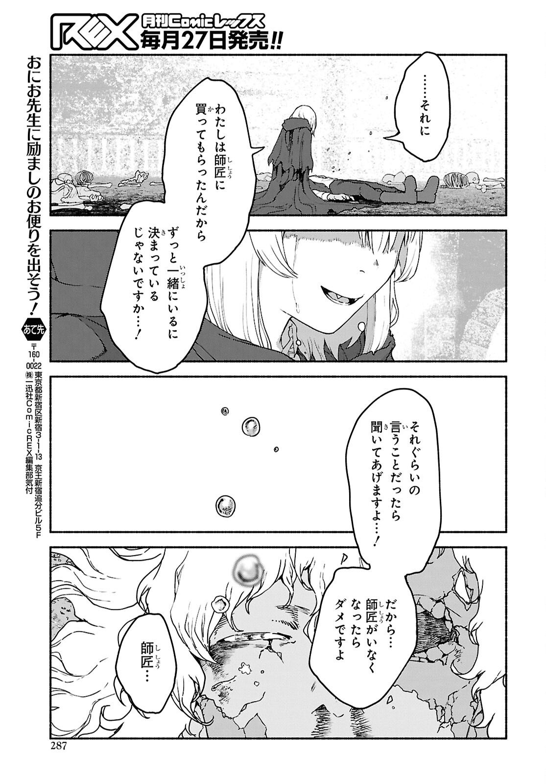 Shiryou Majutsu no Yougisha - Chapter 21 - Page 17