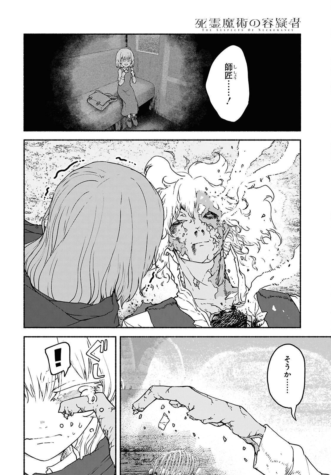 Shiryou Majutsu no Yougisha - Chapter 21 - Page 18