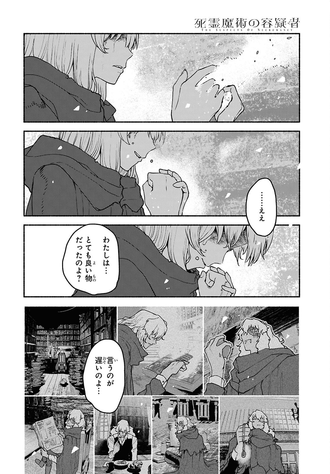 Shiryou Majutsu no Yougisha - Chapter 21 - Page 22