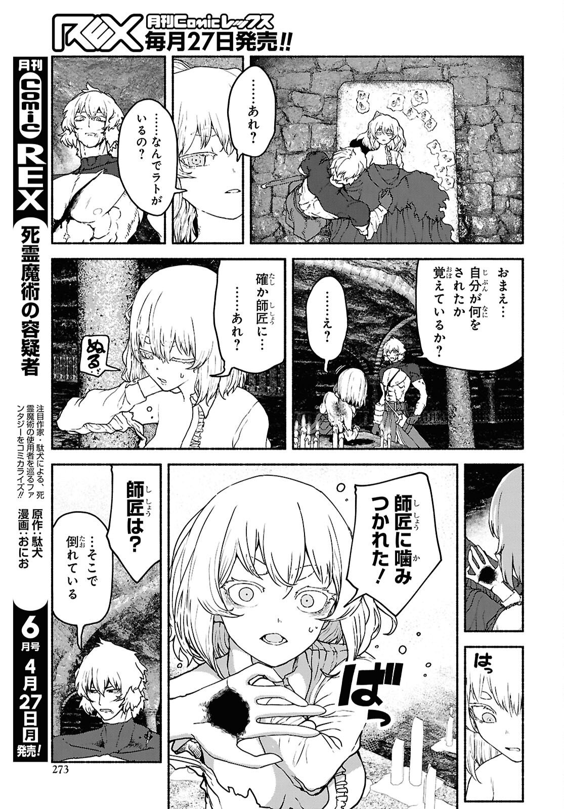 Shiryou Majutsu no Yougisha - Chapter 21 - Page 3