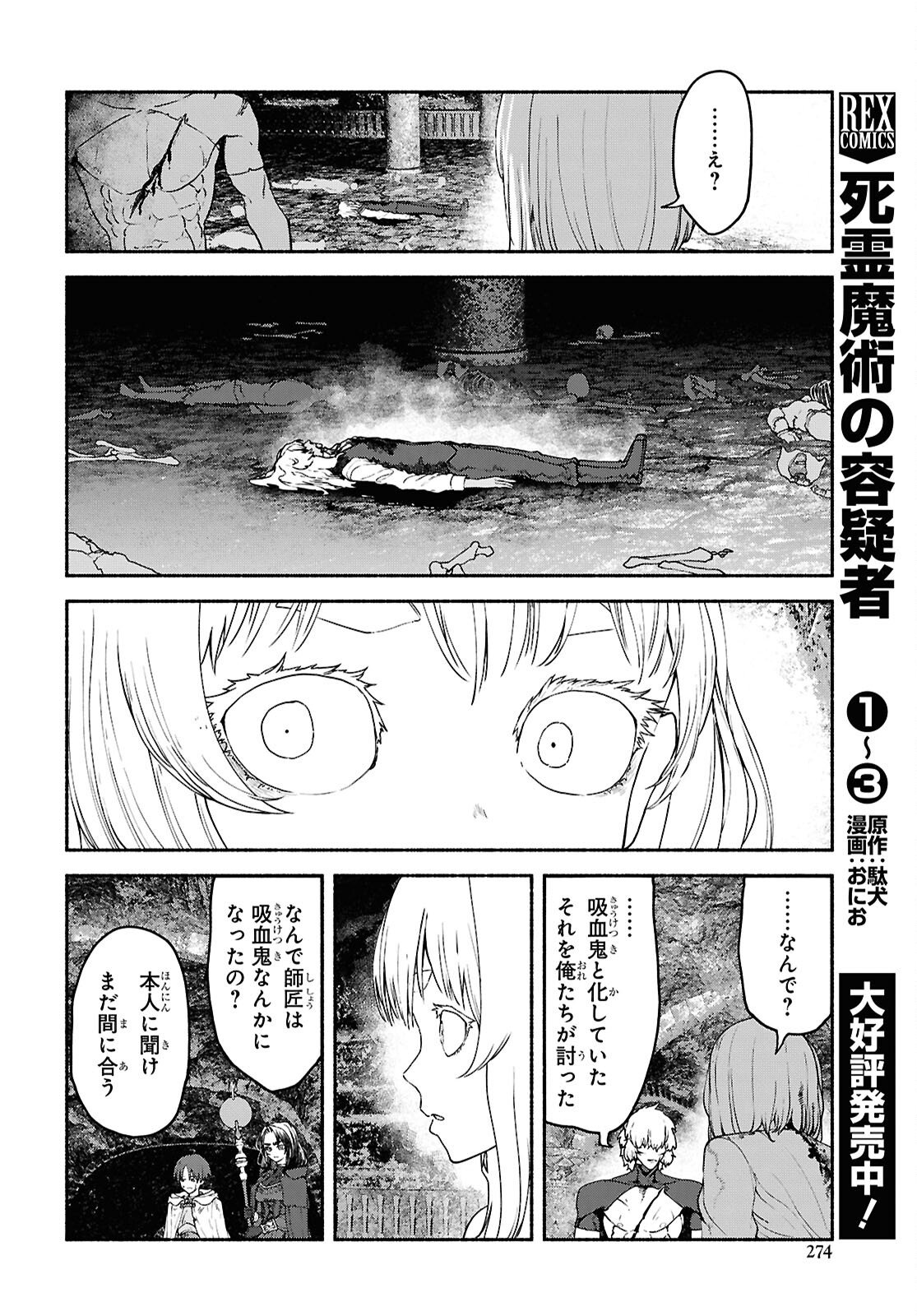 Shiryou Majutsu no Yougisha - Chapter 21 - Page 4