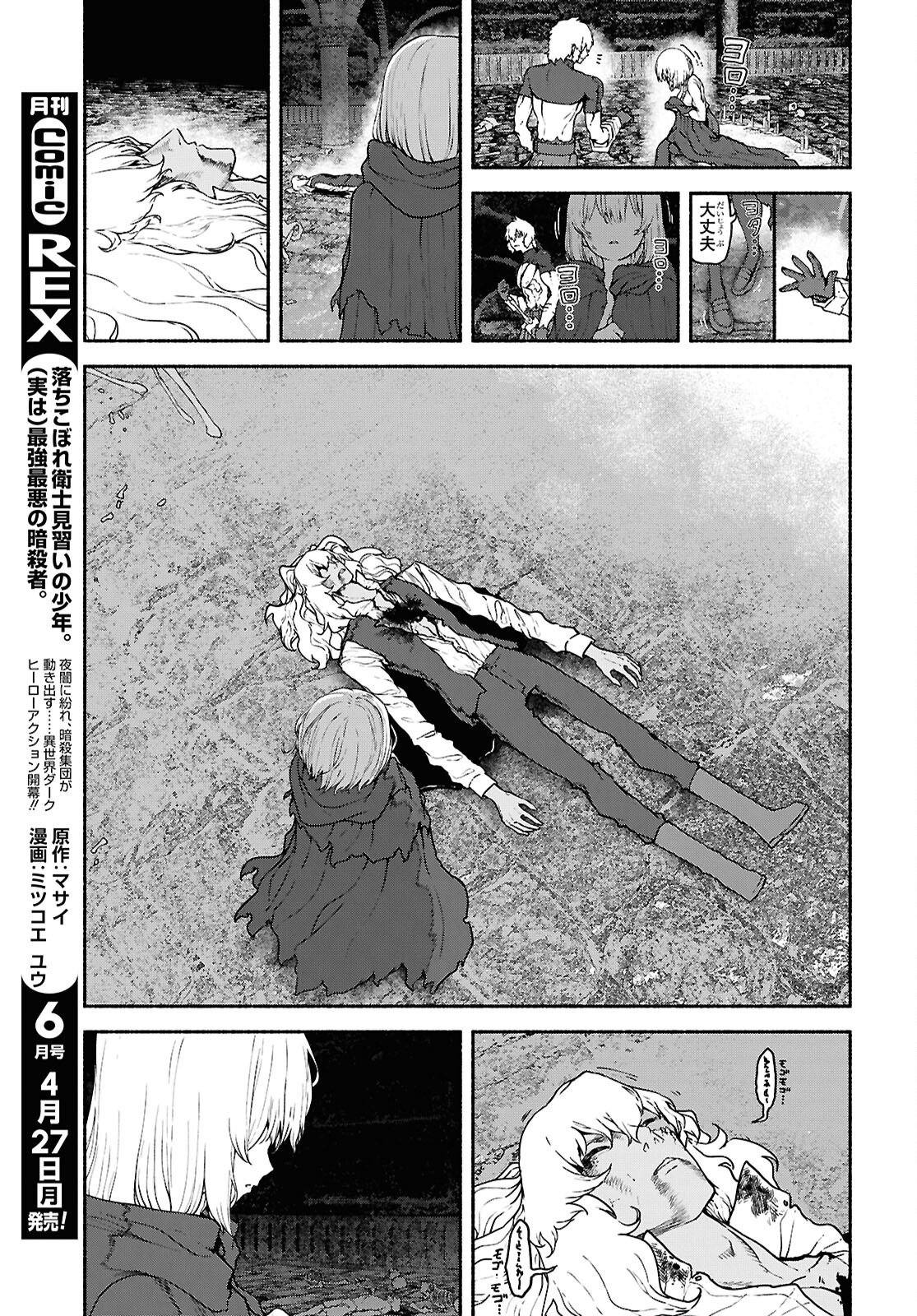 Shiryou Majutsu no Yougisha - Chapter 21 - Page 5