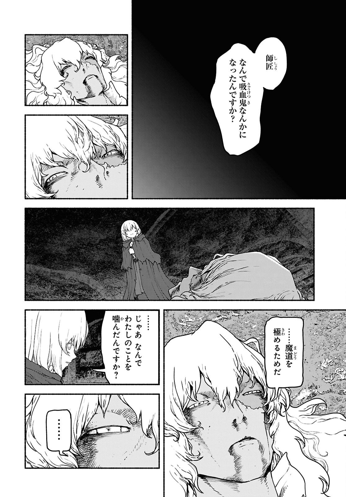 Shiryou Majutsu no Yougisha - Chapter 21 - Page 6