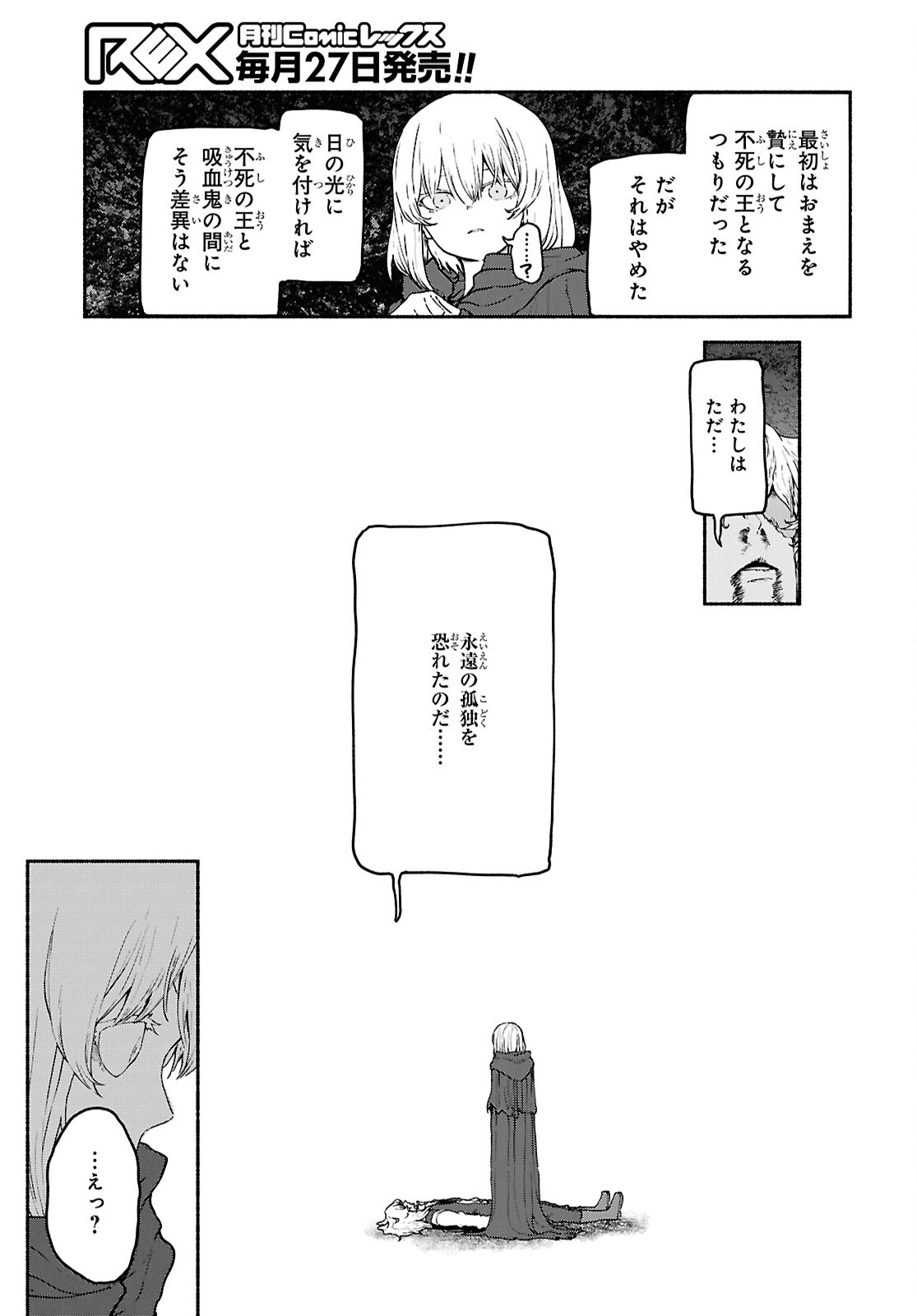 Shiryou Majutsu no Yougisha - Chapter 21 - Page 7