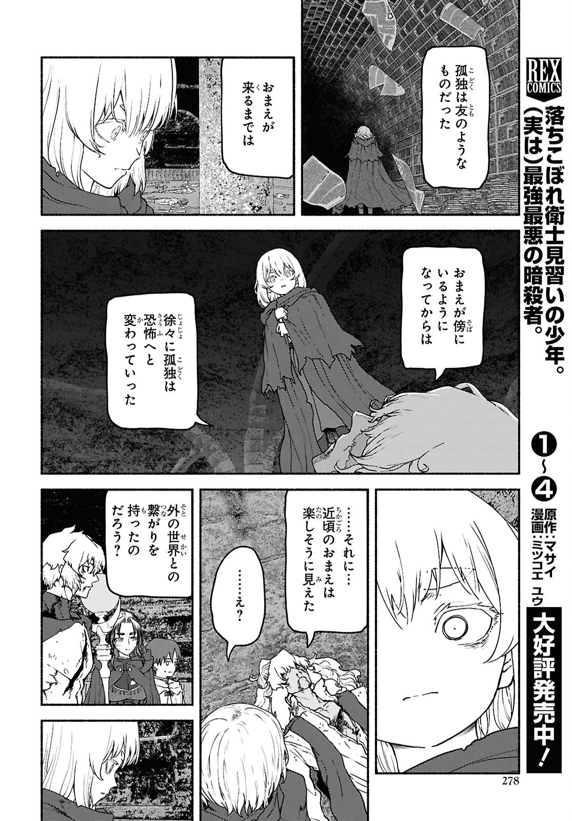 Shiryou Majutsu no Yougisha - Chapter 21 - Page 8