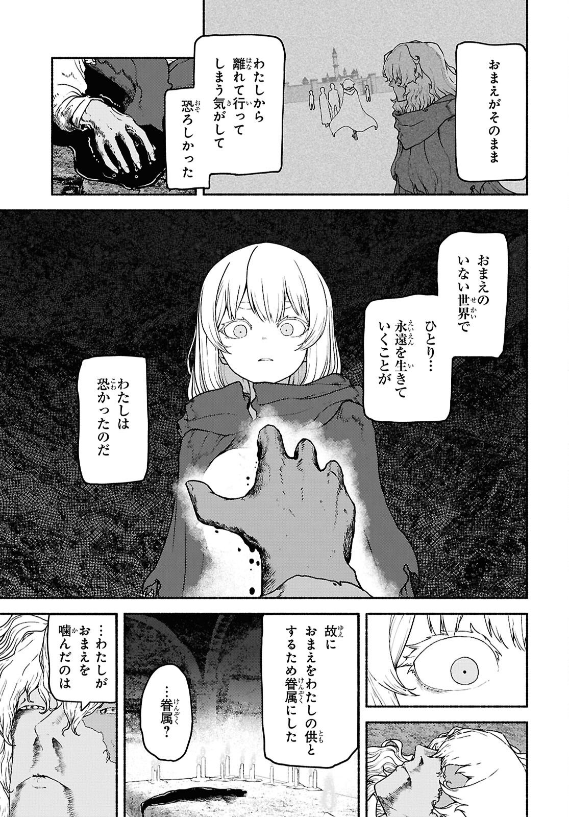 Shiryou Majutsu no Yougisha - Chapter 21 - Page 9