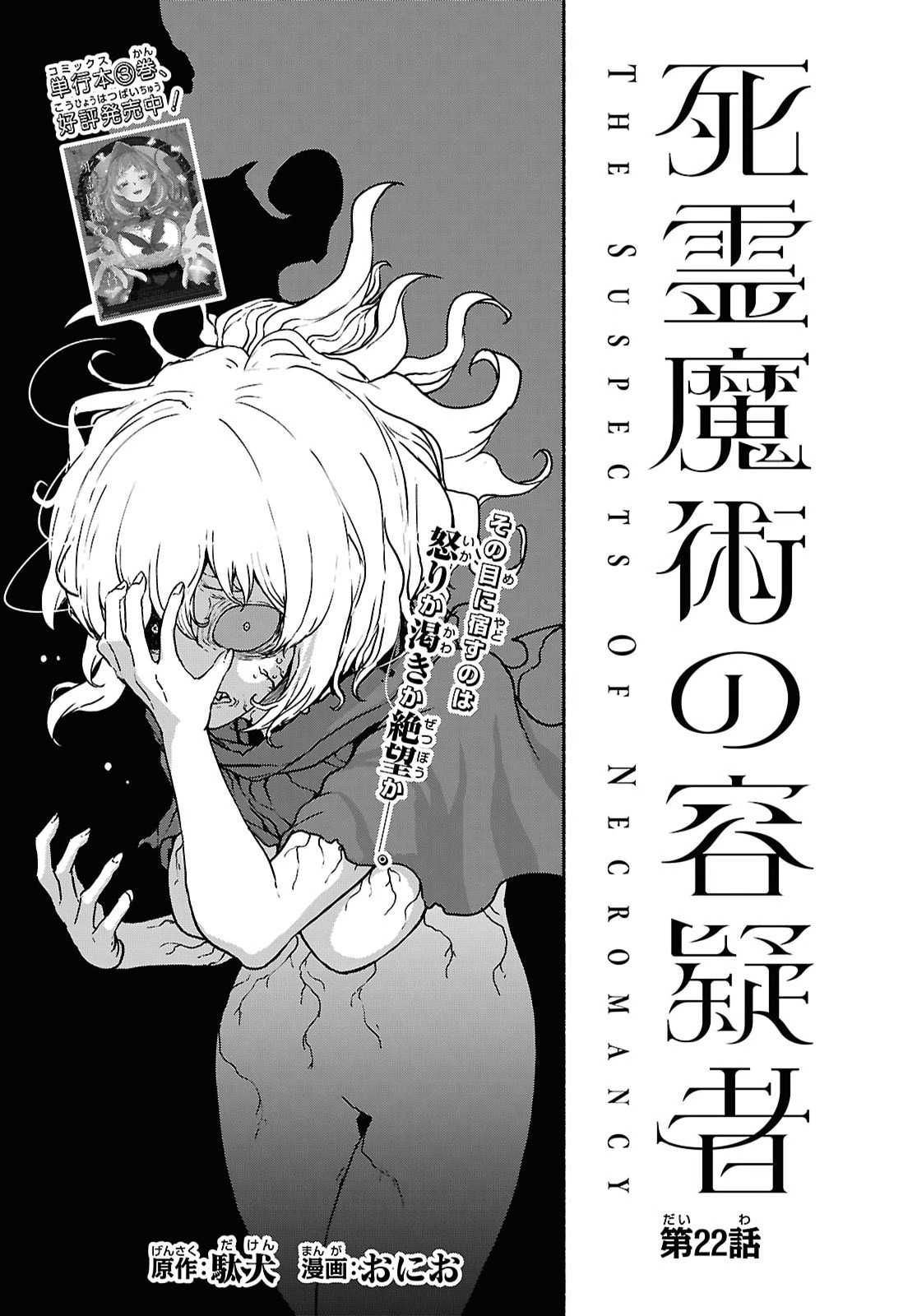 Shiryou Majutsu no Yougisha - Chapter 22 - Page 1