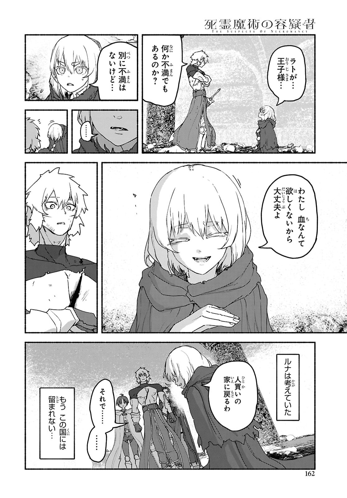 Shiryou Majutsu no Yougisha - Chapter 22 - Page 10