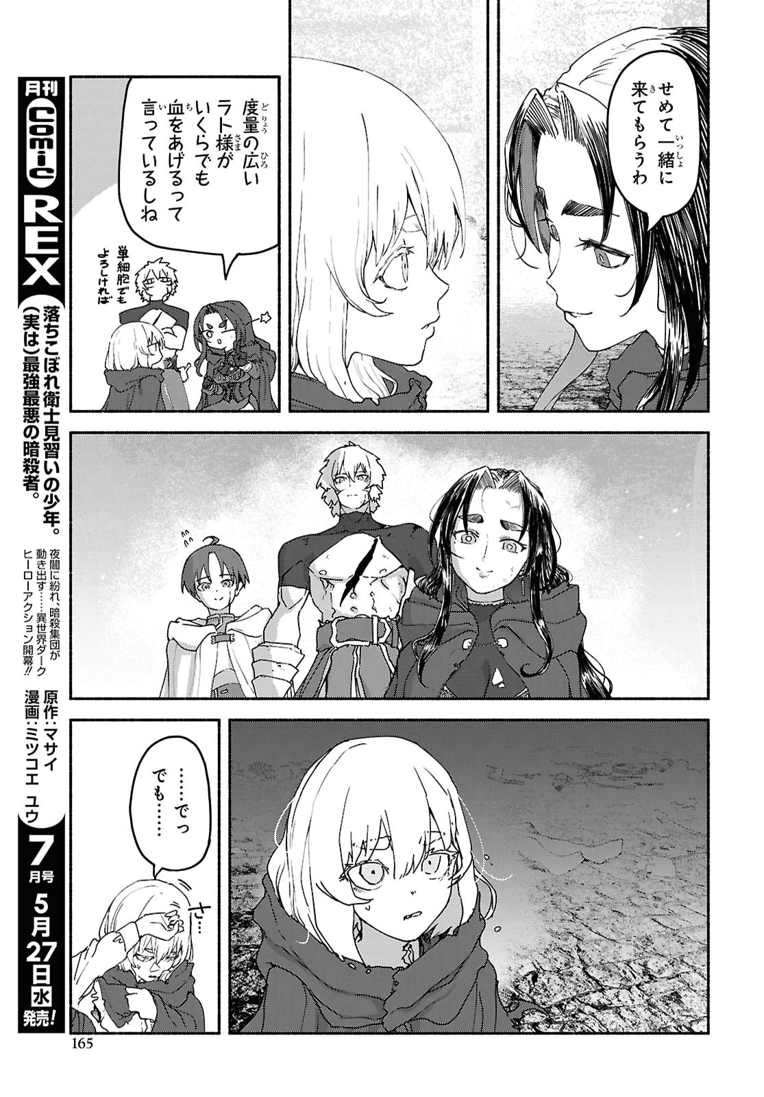 Shiryou Majutsu no Yougisha - Chapter 22 - Page 13