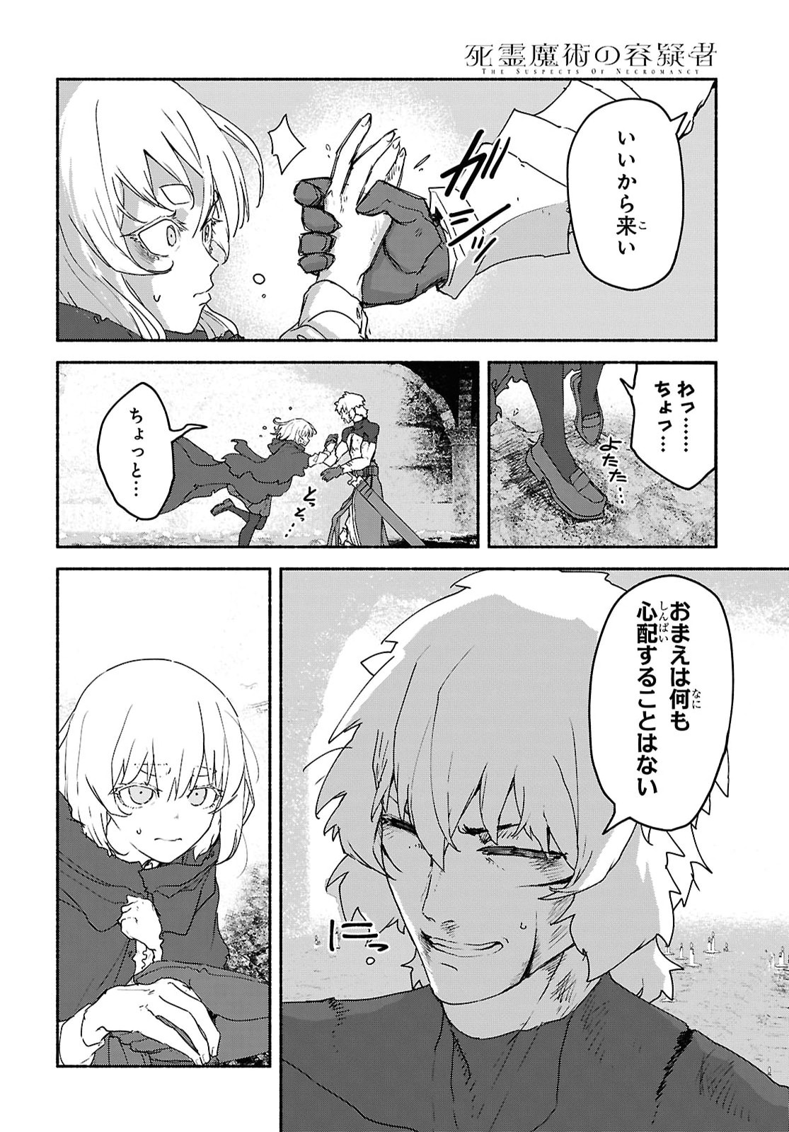 Shiryou Majutsu no Yougisha - Chapter 22 - Page 14