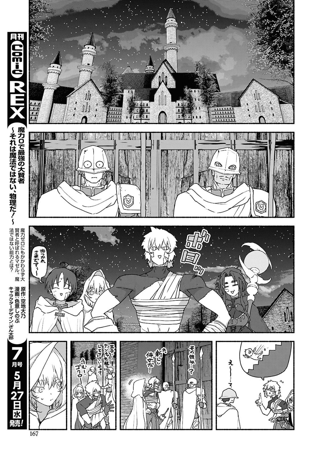 Shiryou Majutsu no Yougisha - Chapter 22 - Page 15