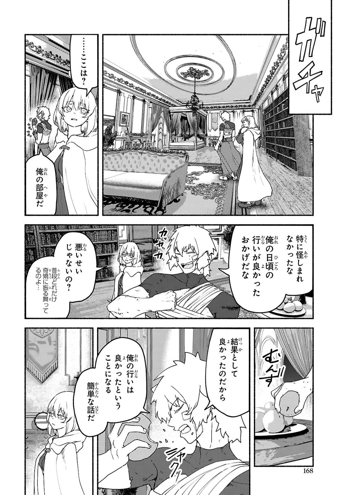 Shiryou Majutsu no Yougisha - Chapter 22 - Page 16