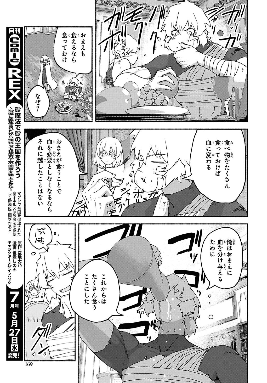 Shiryou Majutsu no Yougisha - Chapter 22 - Page 17