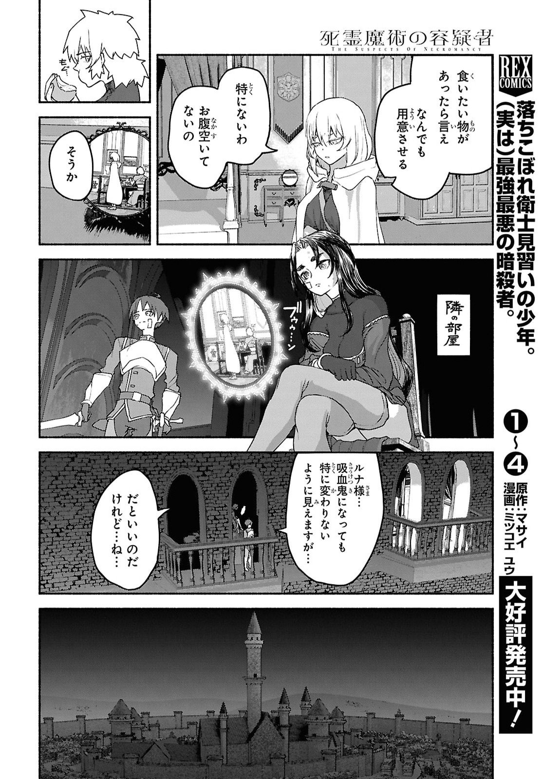 Shiryou Majutsu no Yougisha - Chapter 22 - Page 18