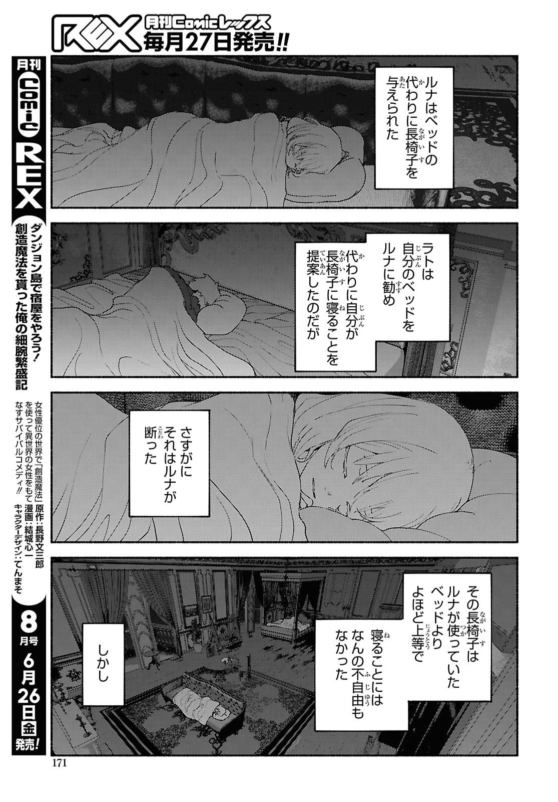 Shiryou Majutsu no Yougisha - Chapter 22 - Page 19