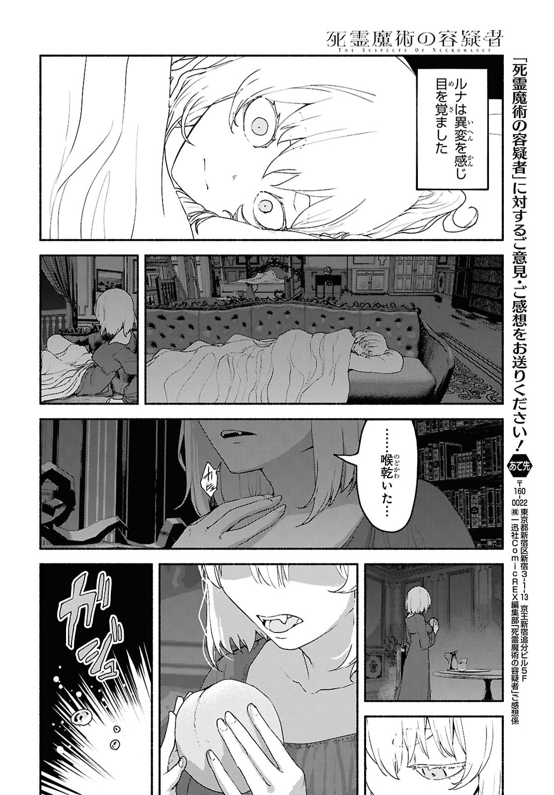 Shiryou Majutsu no Yougisha - Chapter 22 - Page 20