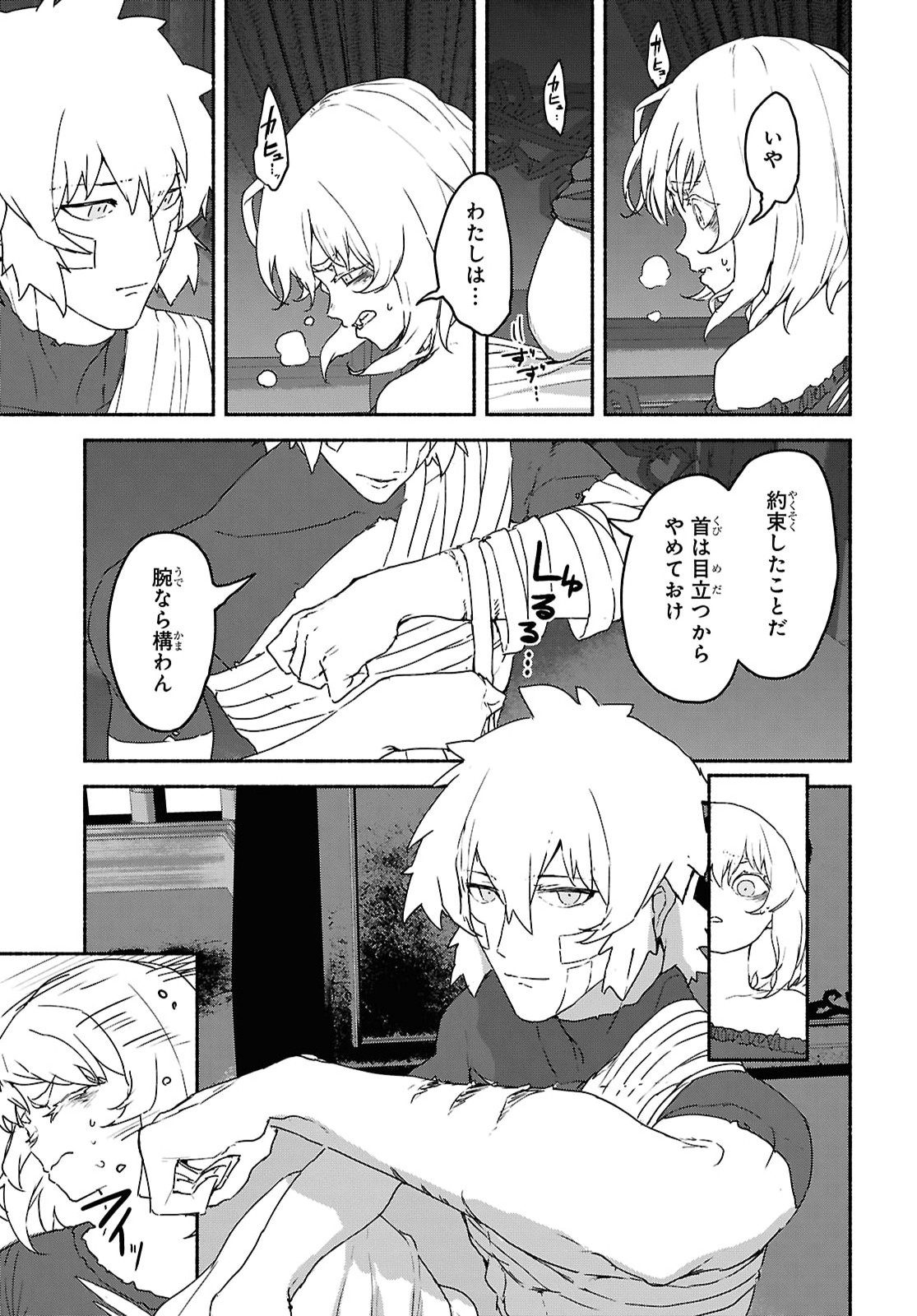 Shiryou Majutsu no Yougisha - Chapter 22 - Page 25