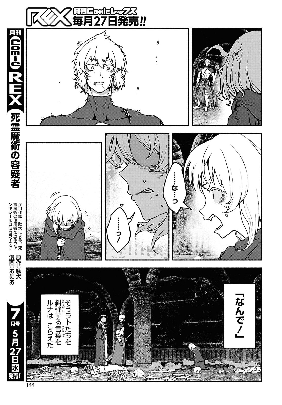 Shiryou Majutsu no Yougisha - Chapter 22 - Page 3