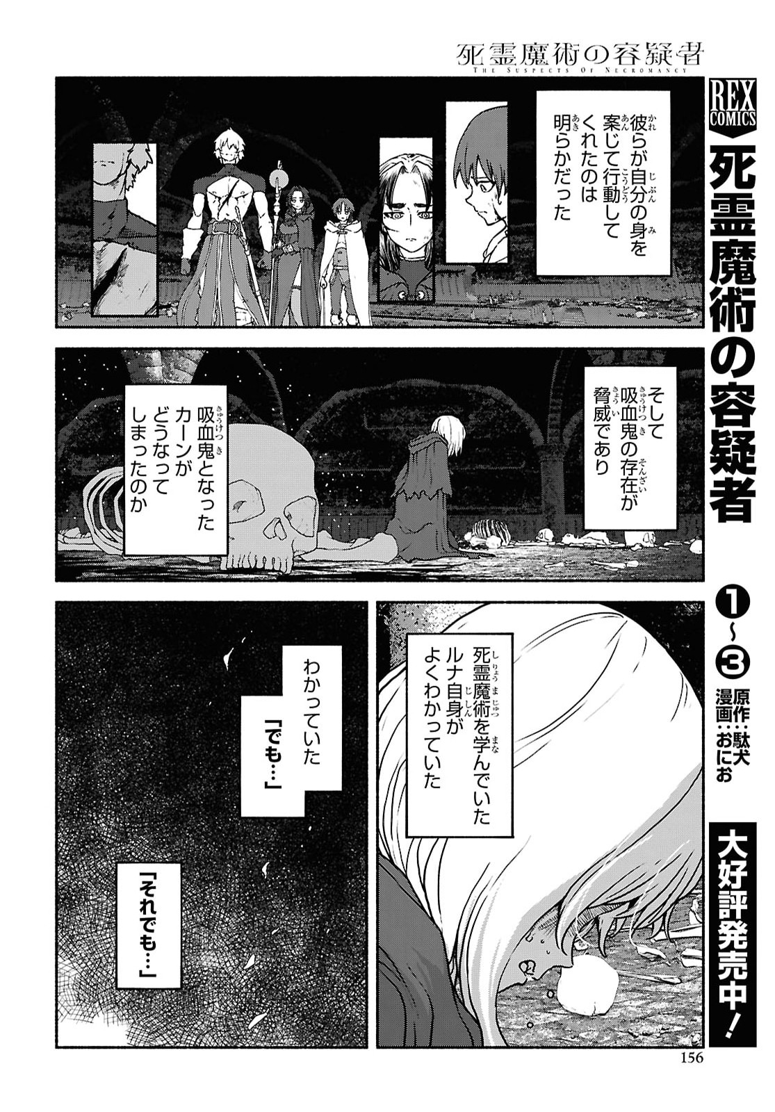 Shiryou Majutsu no Yougisha - Chapter 22 - Page 4