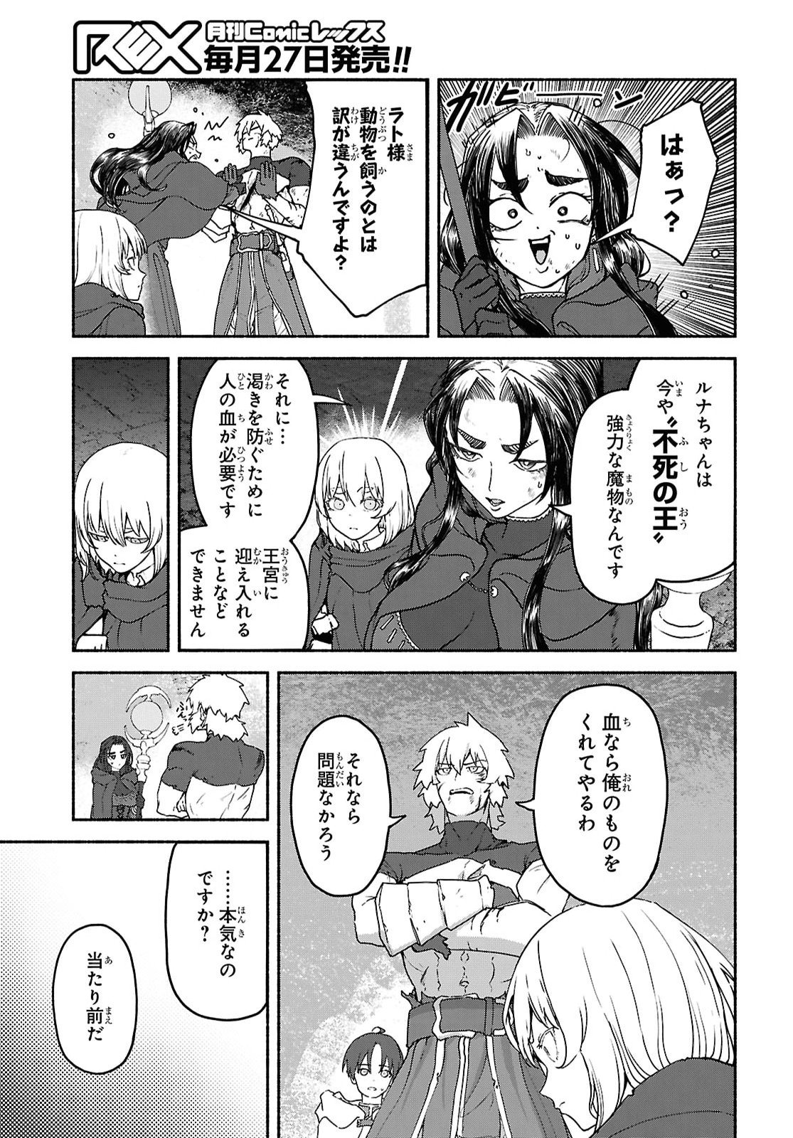 Shiryou Majutsu no Yougisha - Chapter 22 - Page 7