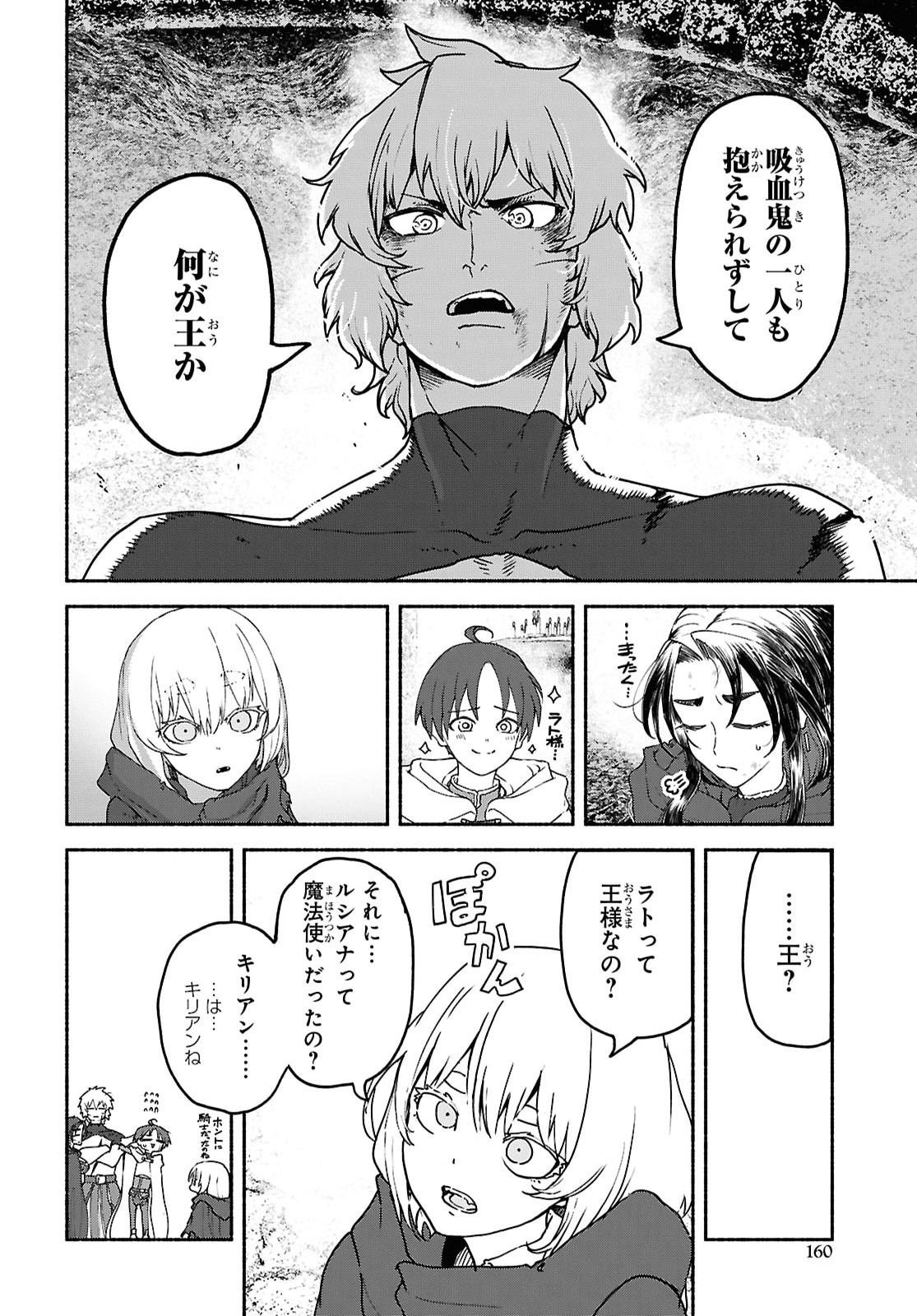 Shiryou Majutsu no Yougisha - Chapter 22 - Page 8