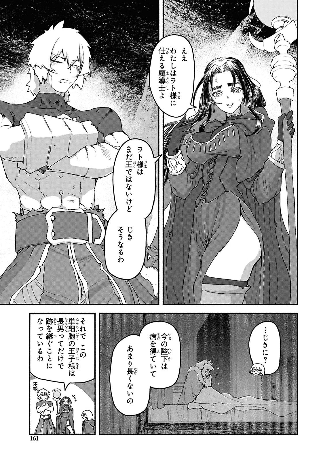 Shiryou Majutsu no Yougisha - Chapter 22 - Page 9