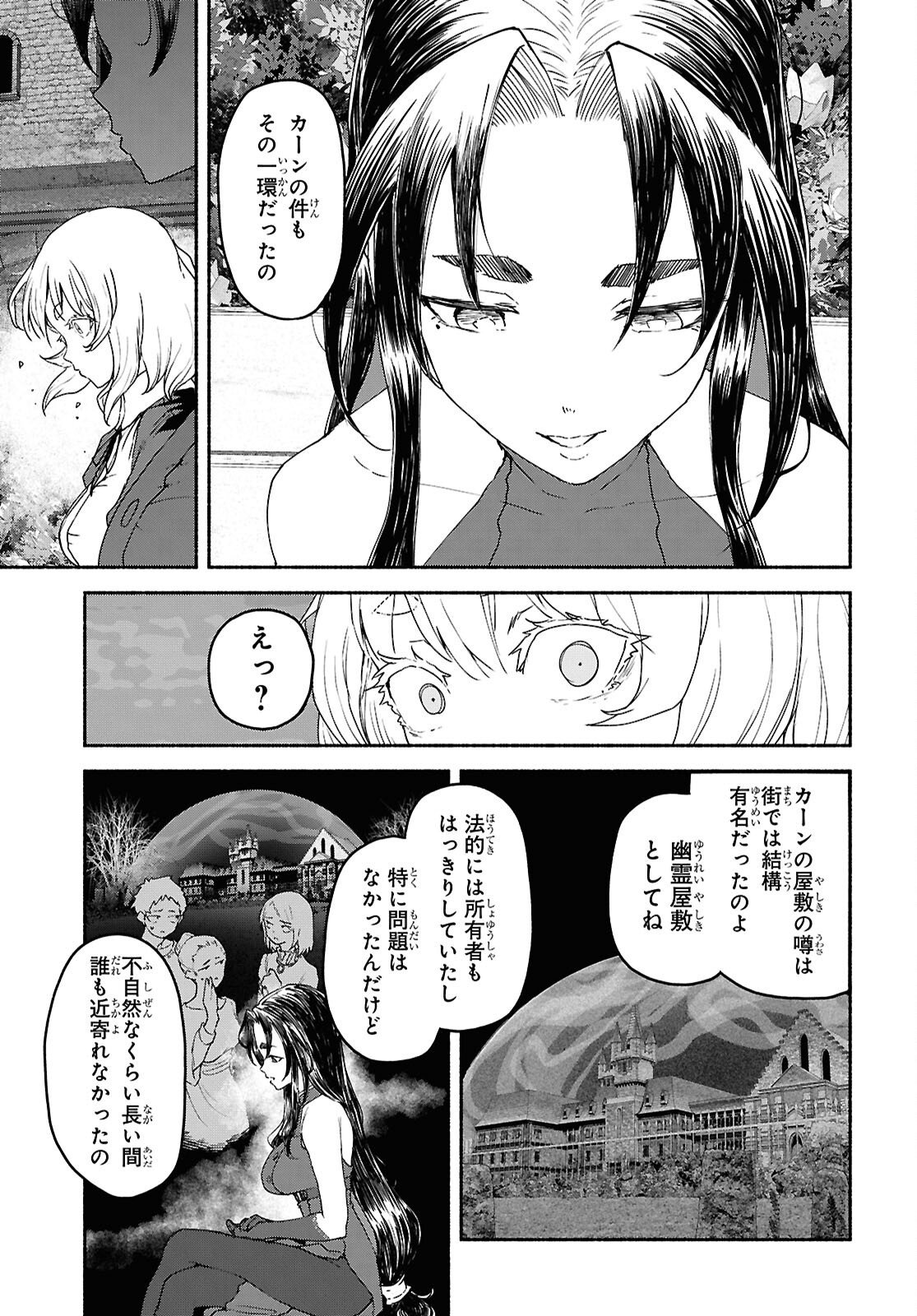 Shiryou Majutsu no Yougisha - Chapter 23 - Page 11