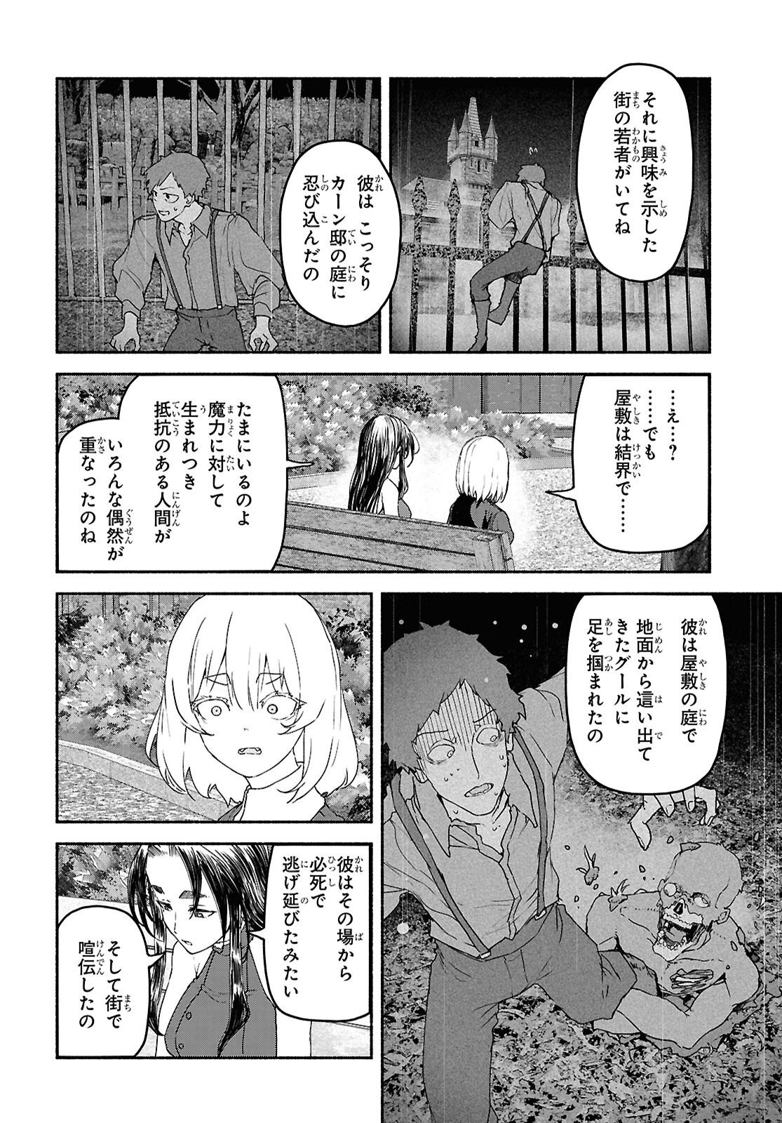 Shiryou Majutsu no Yougisha - Chapter 23 - Page 12