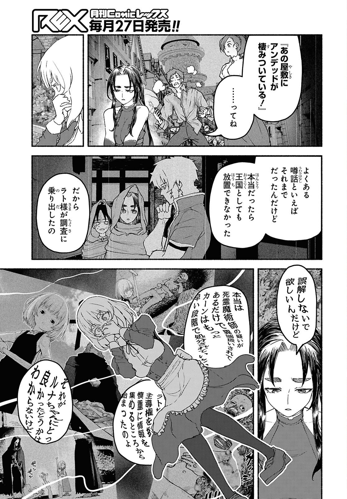 Shiryou Majutsu no Yougisha - Chapter 23 - Page 13