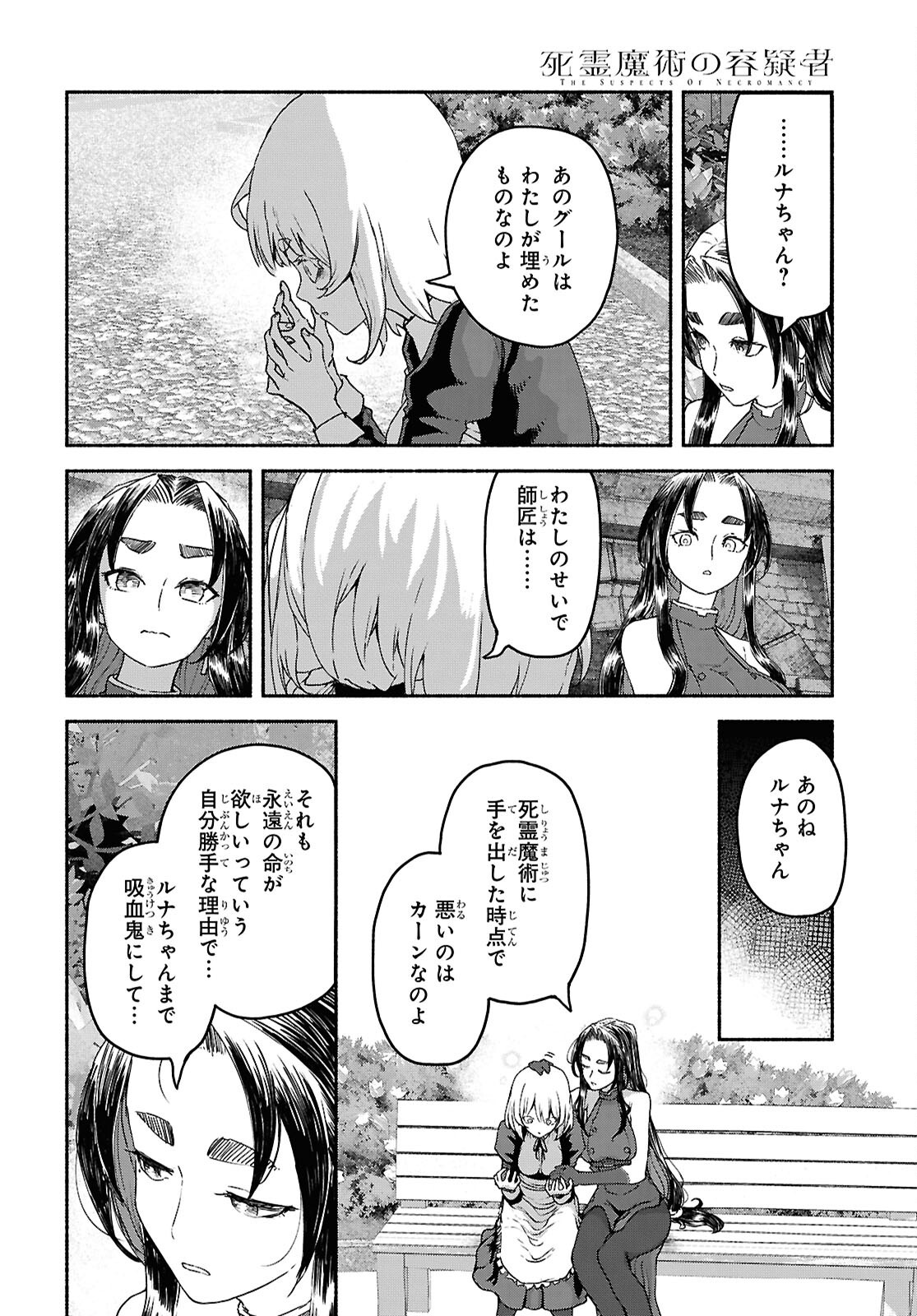Shiryou Majutsu no Yougisha - Chapter 23 - Page 14