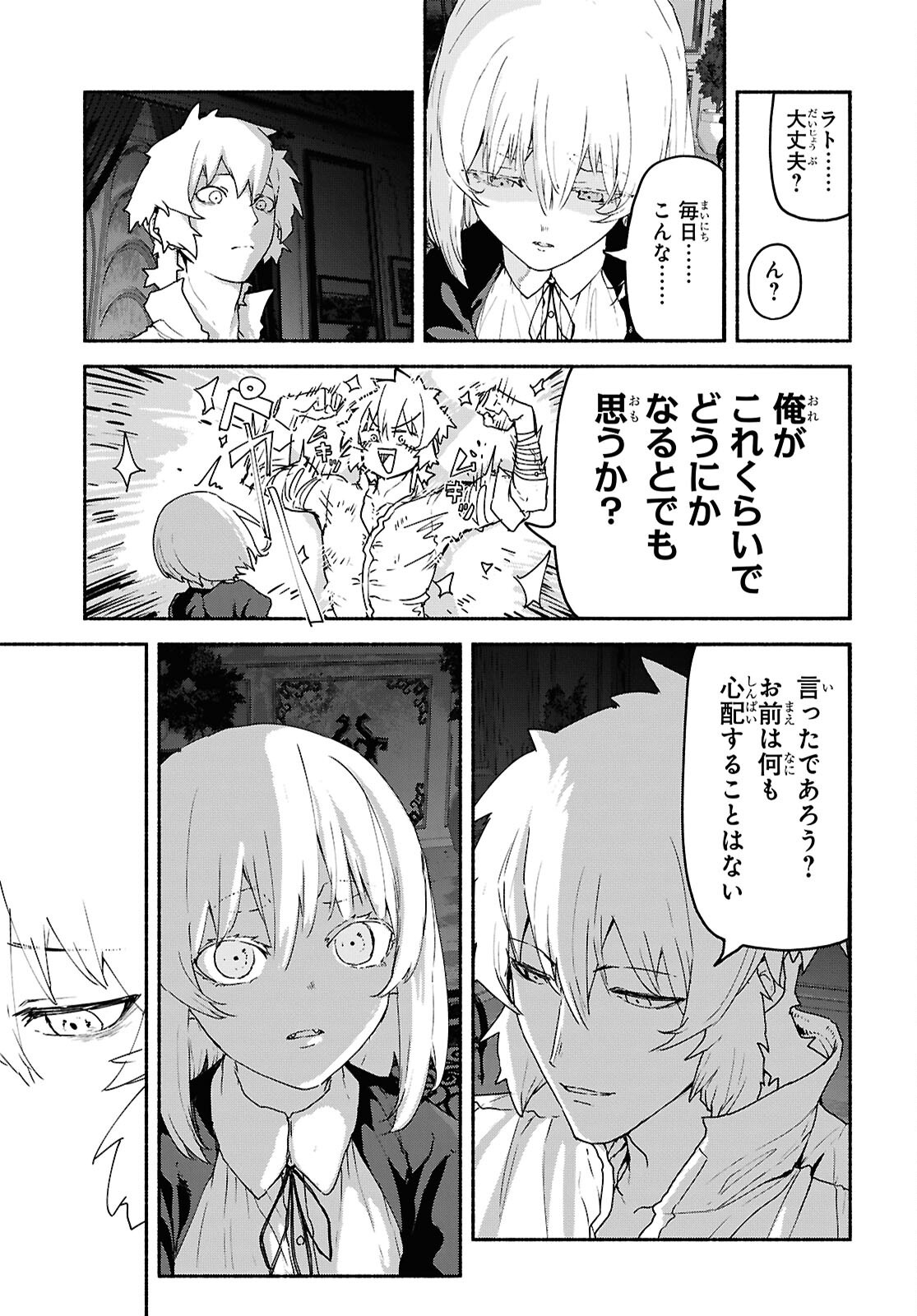 Shiryou Majutsu no Yougisha - Chapter 23 - Page 17