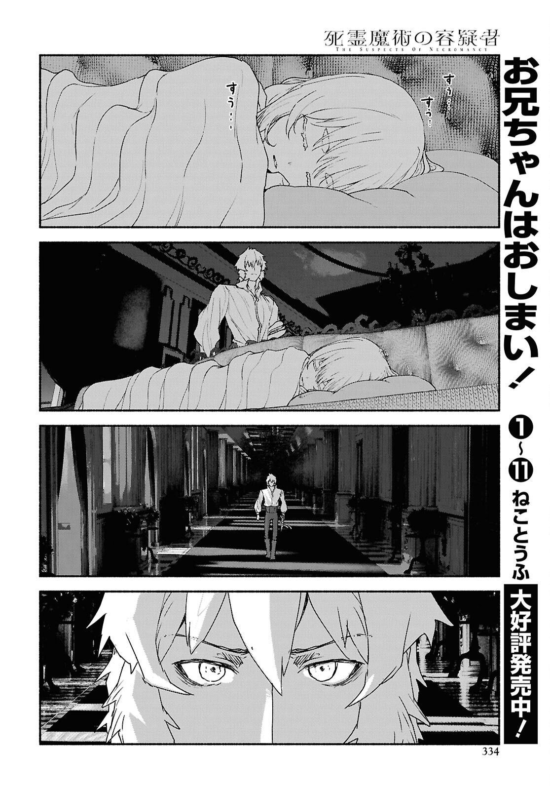 Shiryou Majutsu no Yougisha - Chapter 23 - Page 18