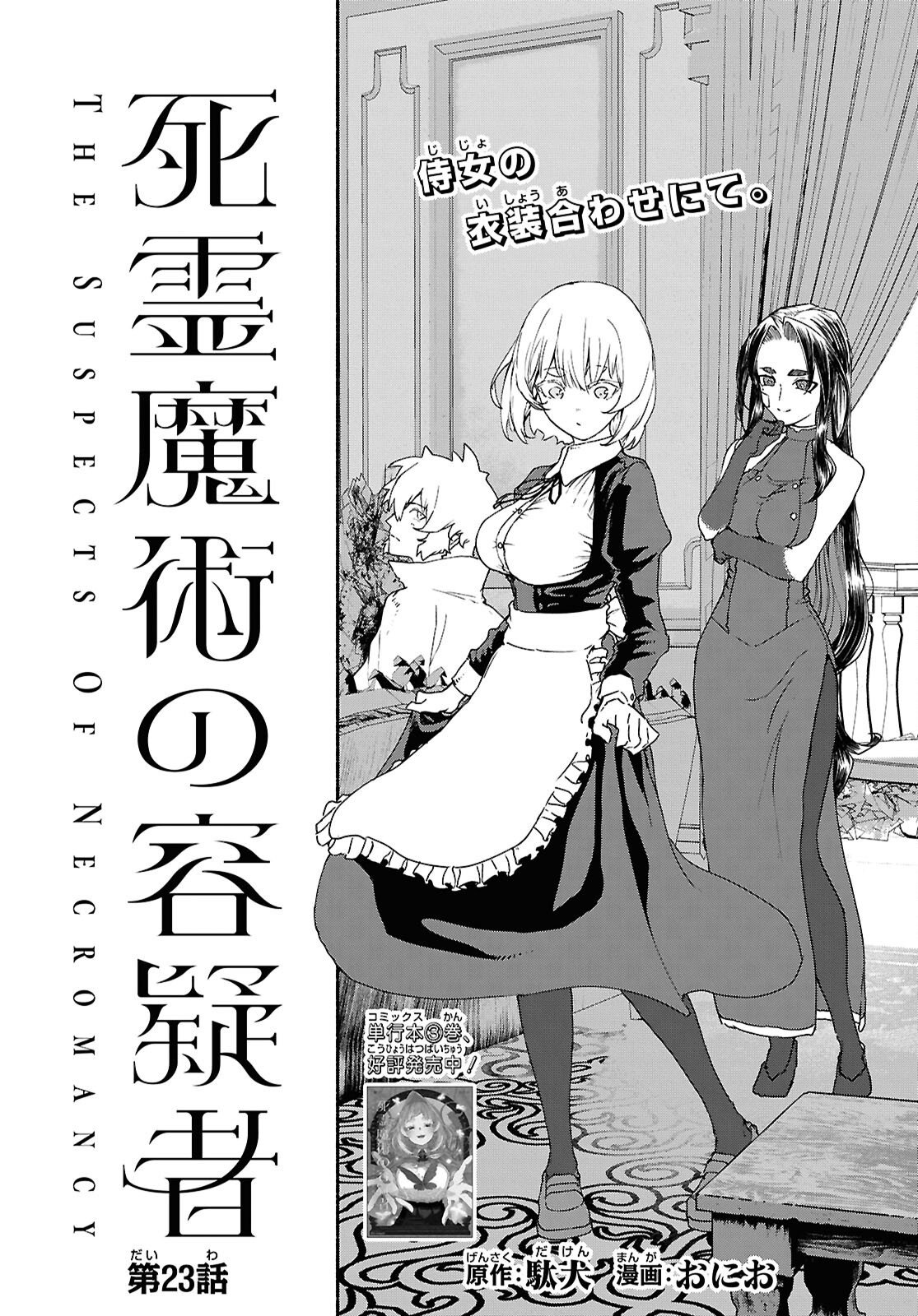 Shiryou Majutsu no Yougisha - Chapter 23 - Page 2