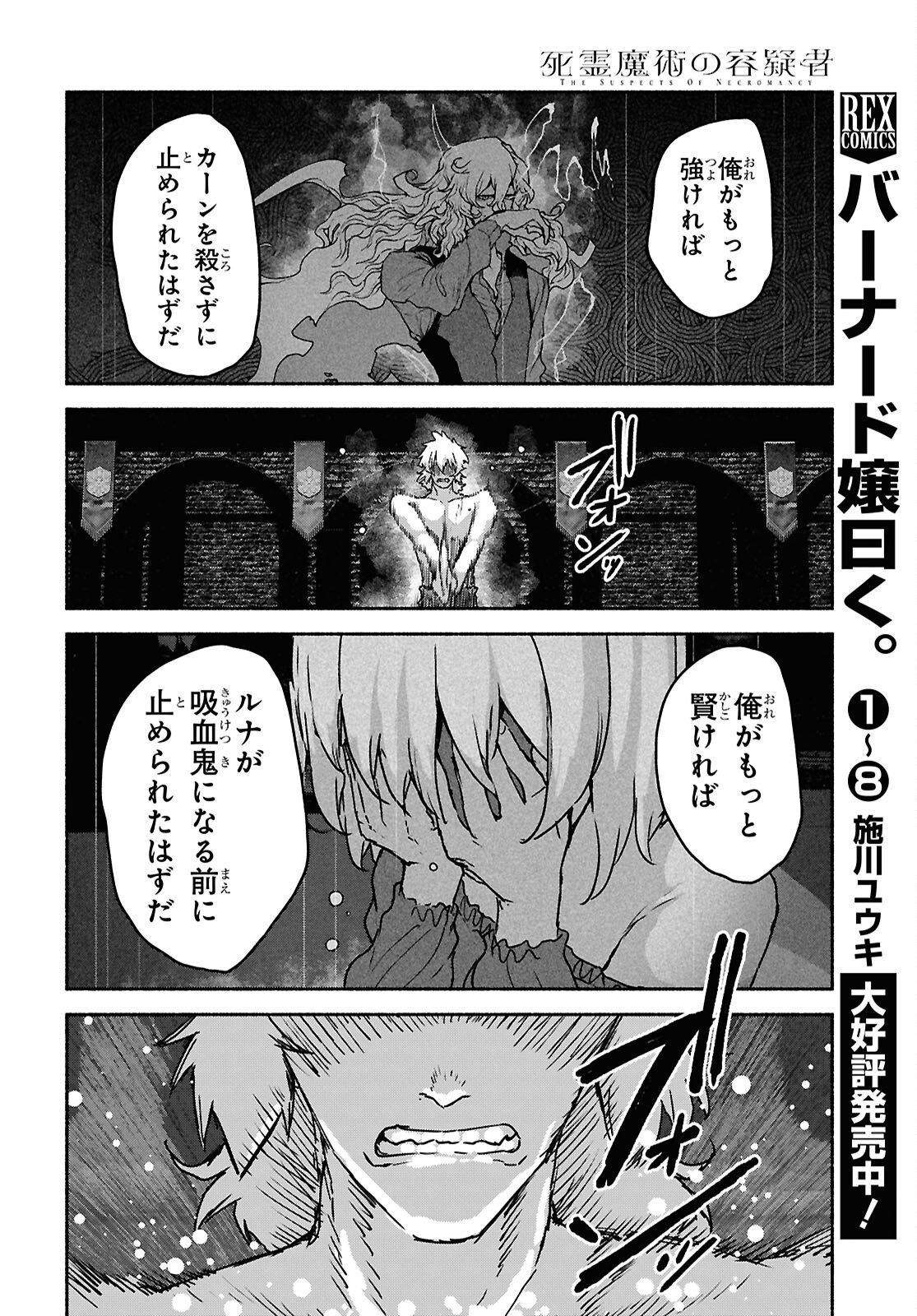 Shiryou Majutsu no Yougisha - Chapter 23 - Page 20