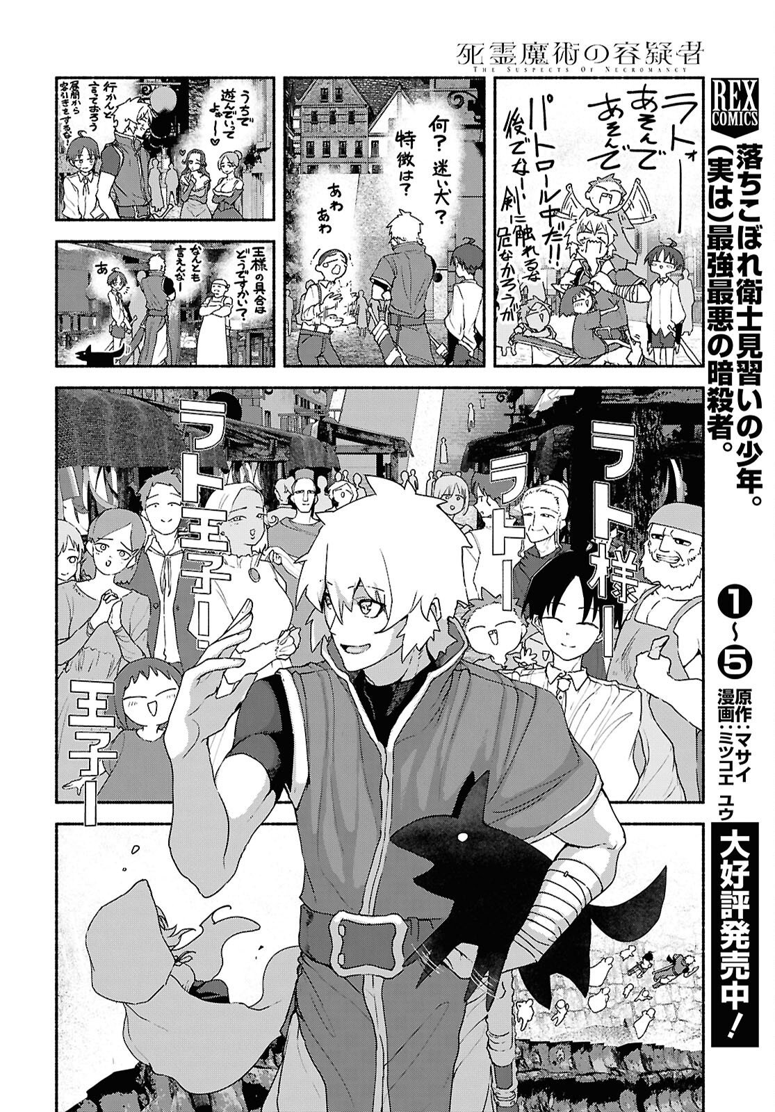 Shiryou Majutsu no Yougisha - Chapter 23 - Page 24