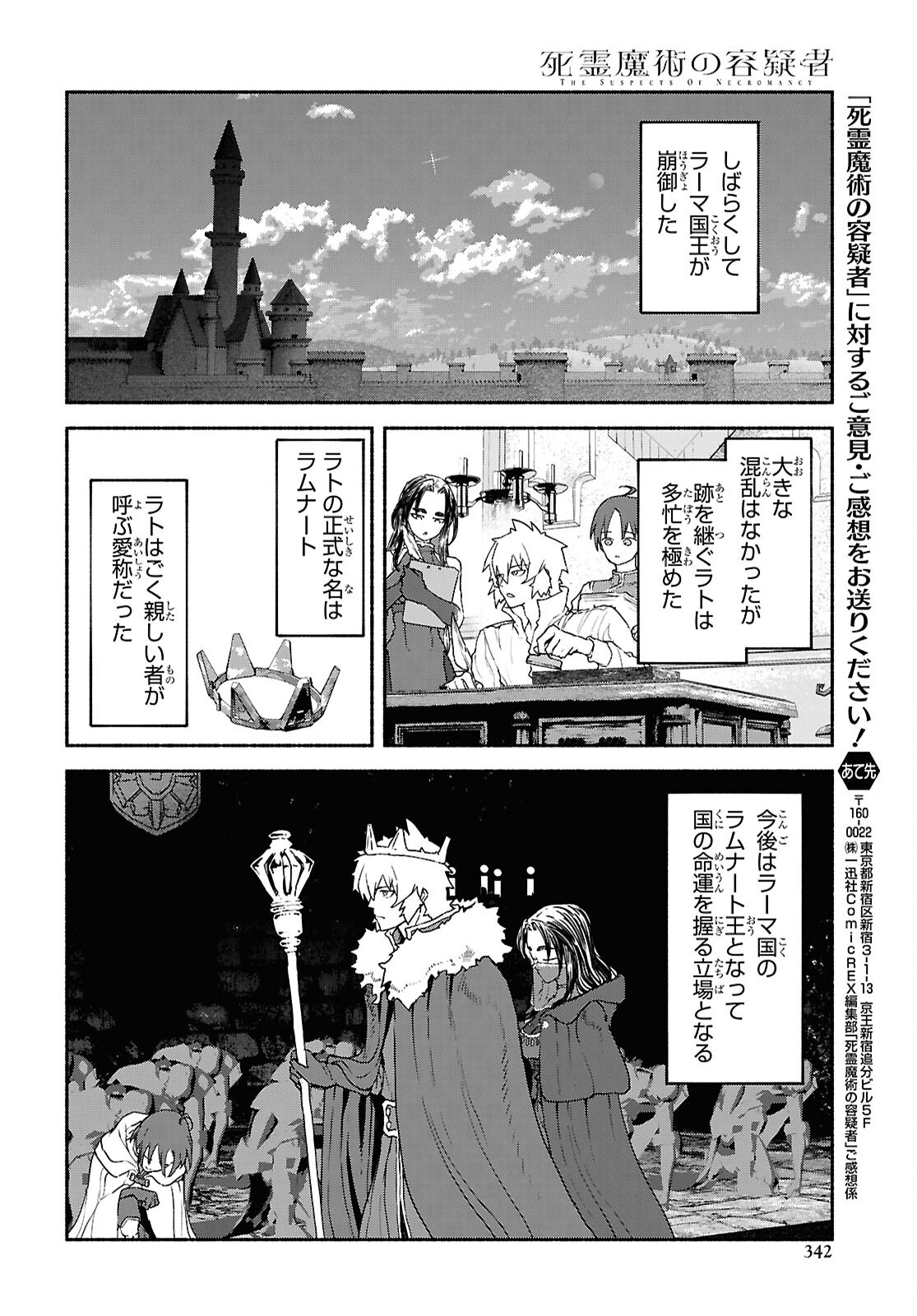 Shiryou Majutsu no Yougisha - Chapter 23 - Page 26