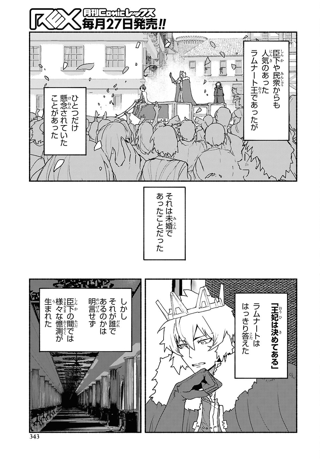 Shiryou Majutsu no Yougisha - Chapter 23 - Page 27