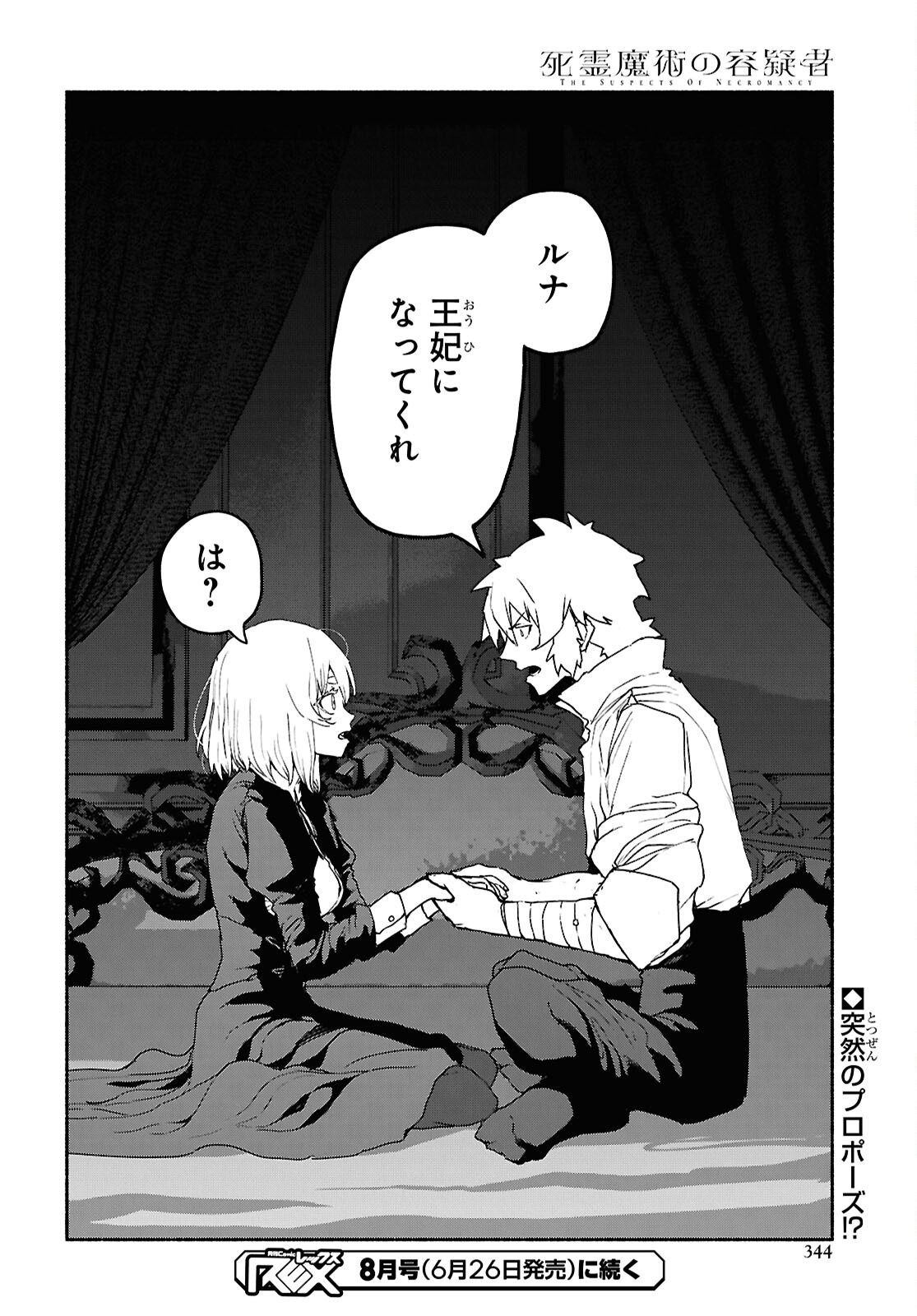Shiryou Majutsu no Yougisha - Chapter 23 - Page 28