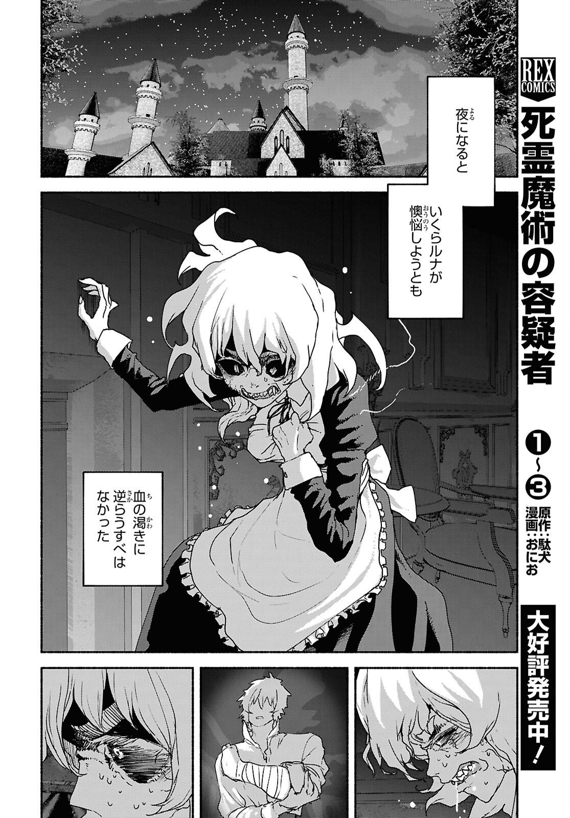 Shiryou Majutsu no Yougisha - Chapter 23 - Page 4