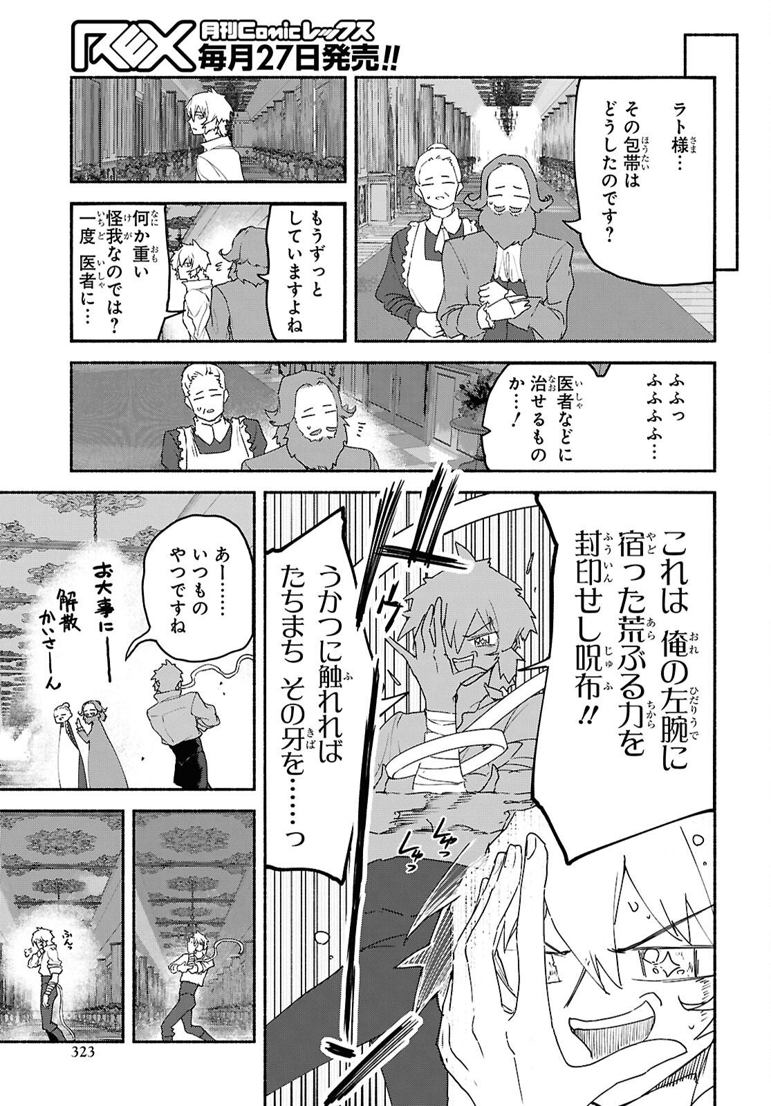 Shiryou Majutsu no Yougisha - Chapter 23 - Page 7