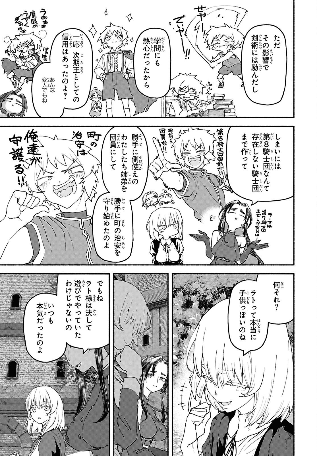 Shiryou Majutsu no Yougisha - Chapter 23 - Page 9