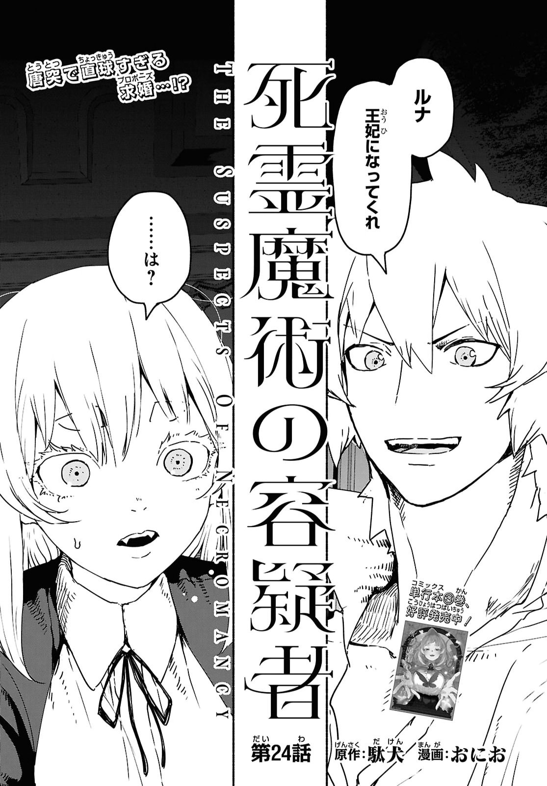 Shiryou Majutsu no Yougisha - Chapter 24 - Page 1