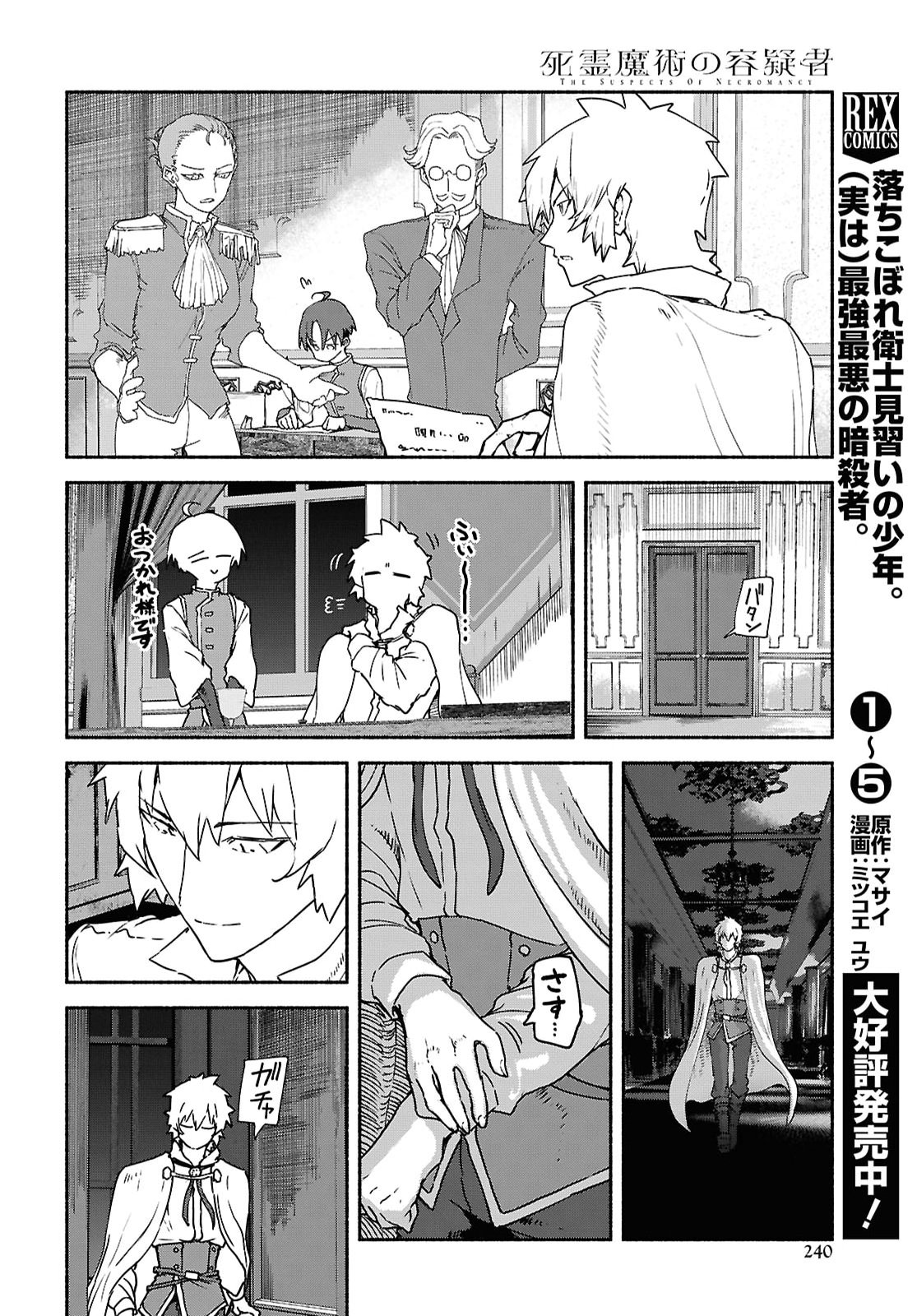 Shiryou Majutsu no Yougisha - Chapter 24 - Page 10