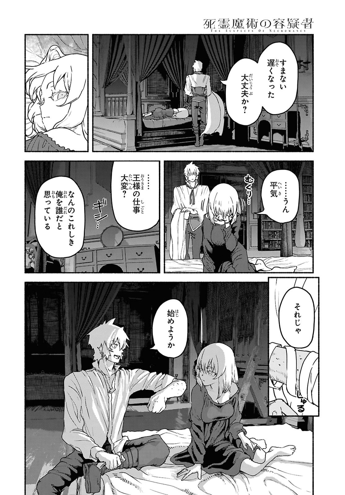 Shiryou Majutsu no Yougisha - Chapter 24 - Page 12