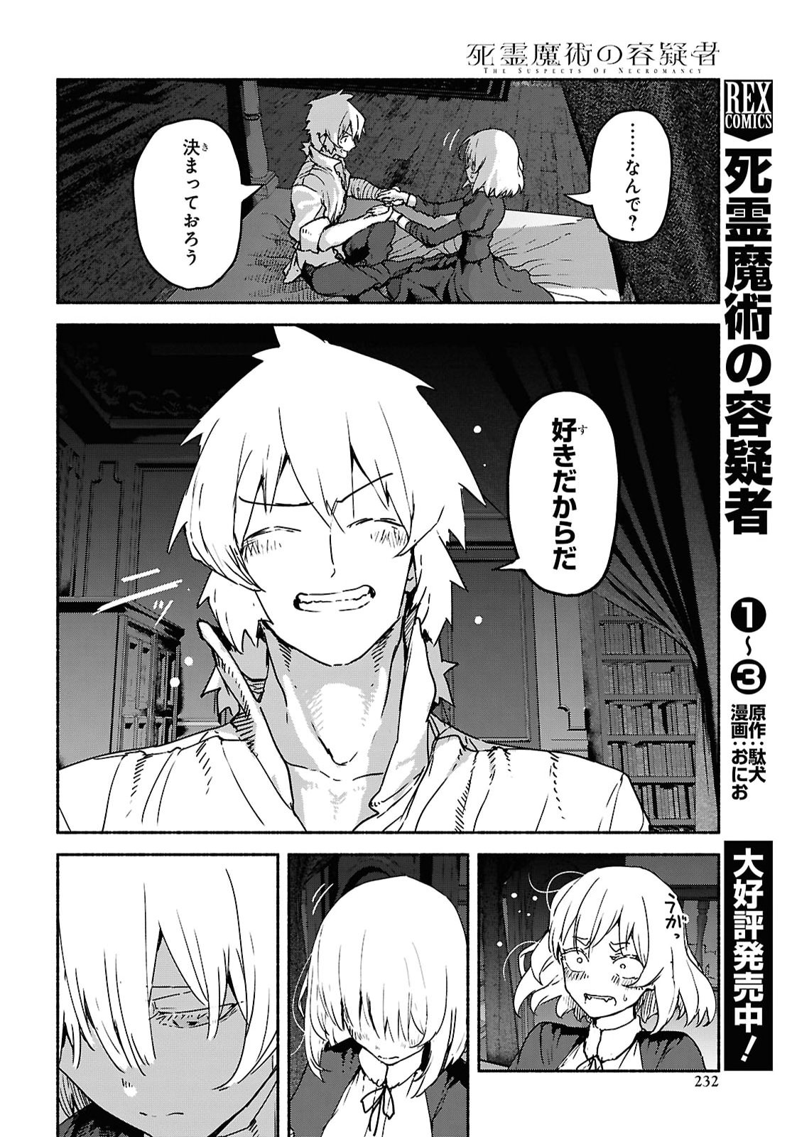 Shiryou Majutsu no Yougisha - Chapter 24 - Page 2