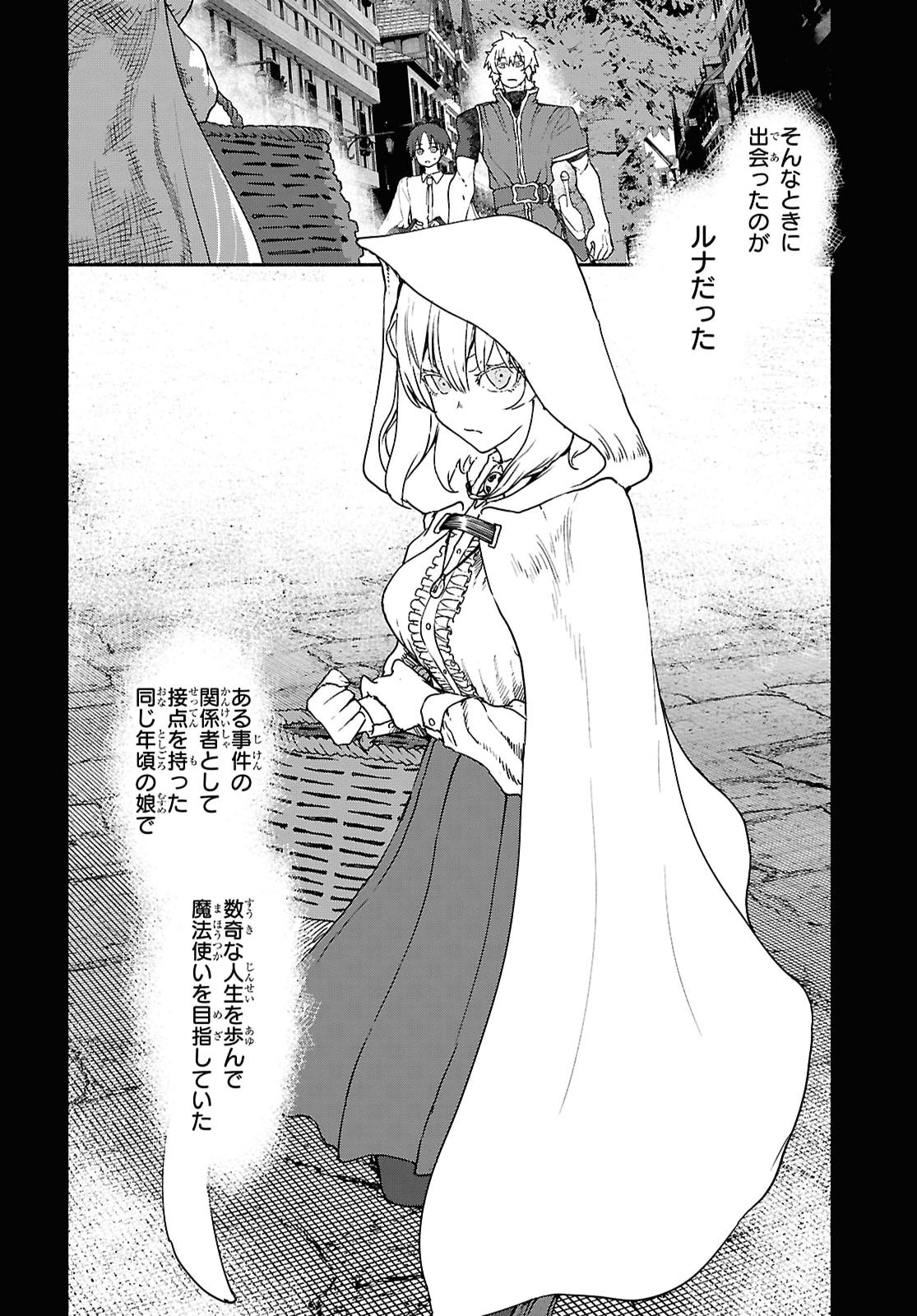 Shiryou Majutsu no Yougisha - Chapter 24 - Page 22