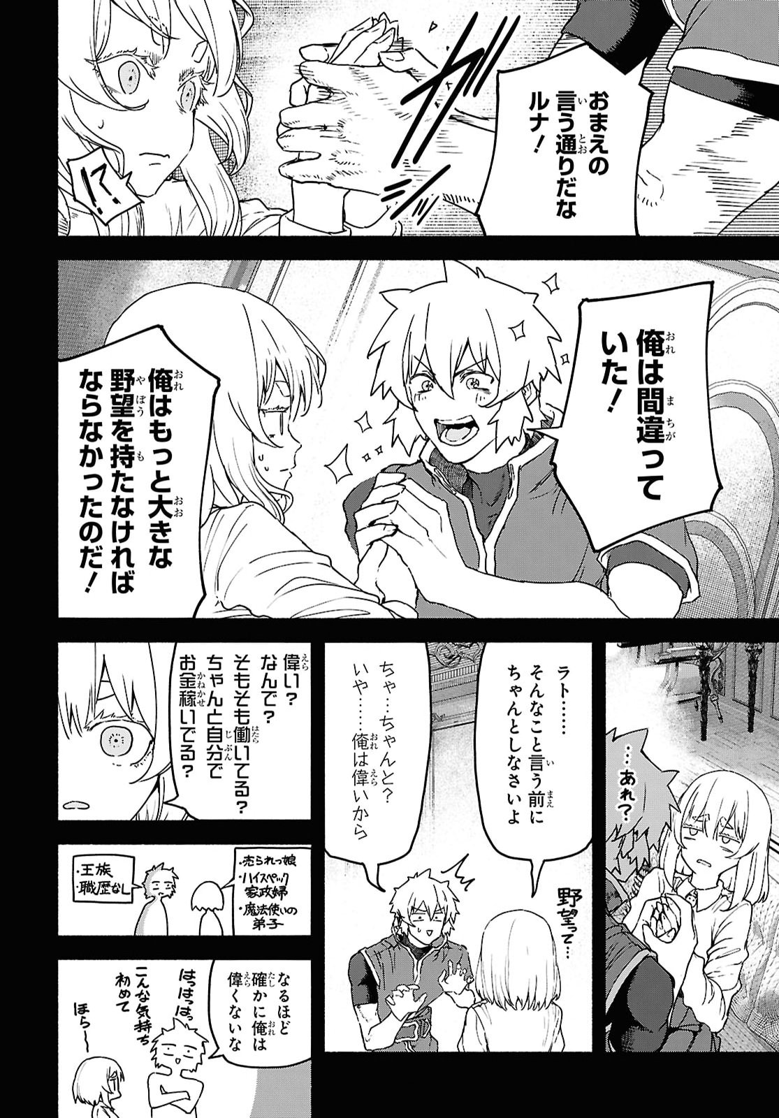 Shiryou Majutsu no Yougisha - Chapter 24 - Page 26