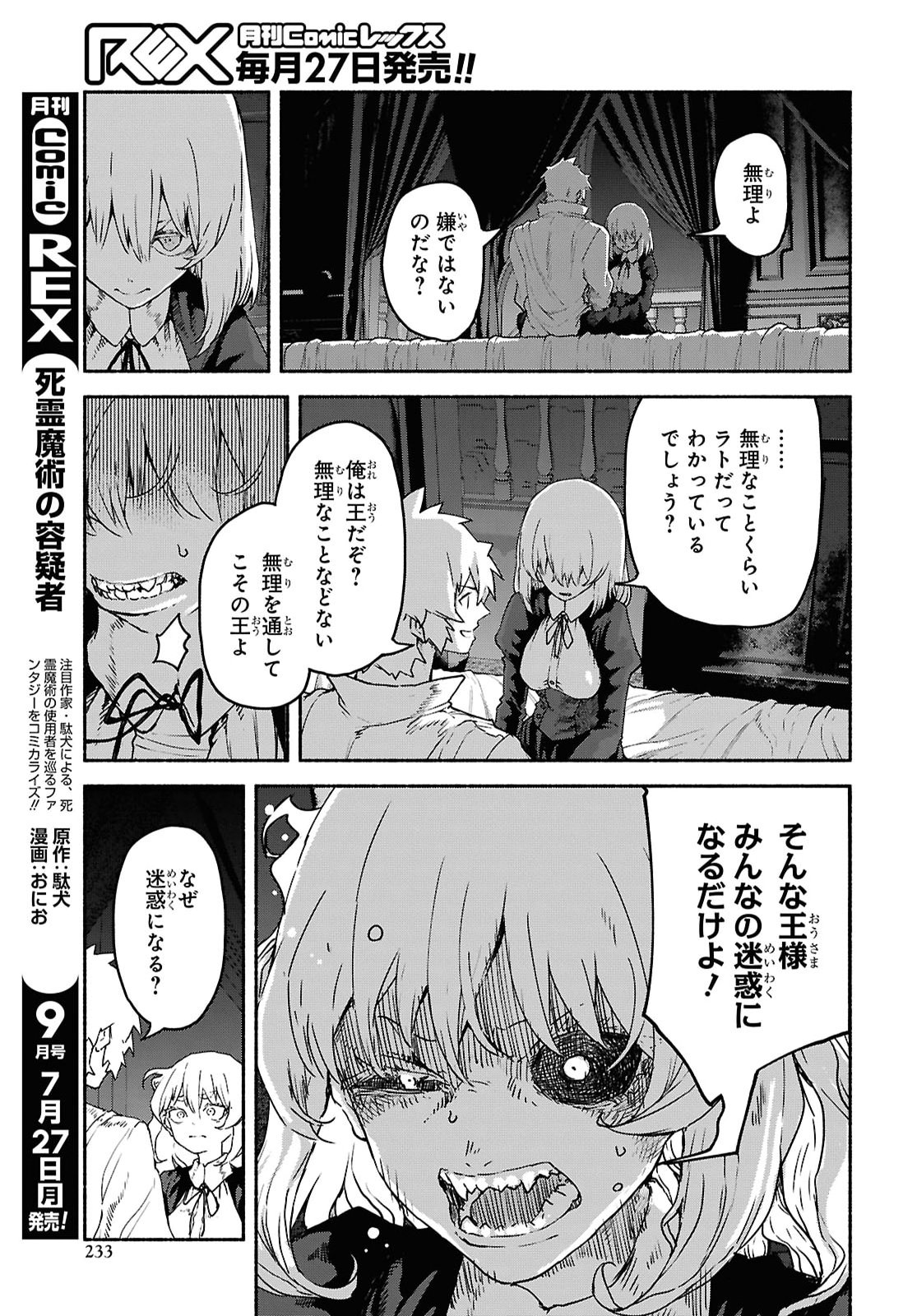 Shiryou Majutsu no Yougisha - Chapter 24 - Page 3