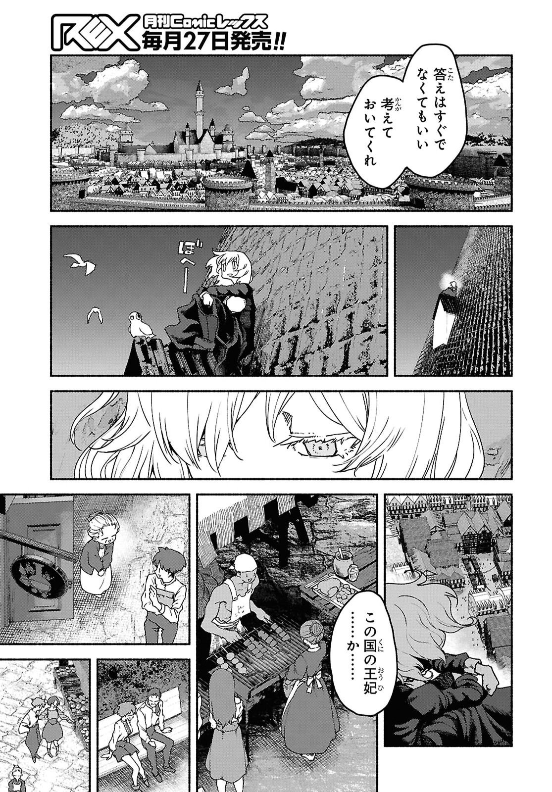 Shiryou Majutsu no Yougisha - Chapter 24 - Page 5